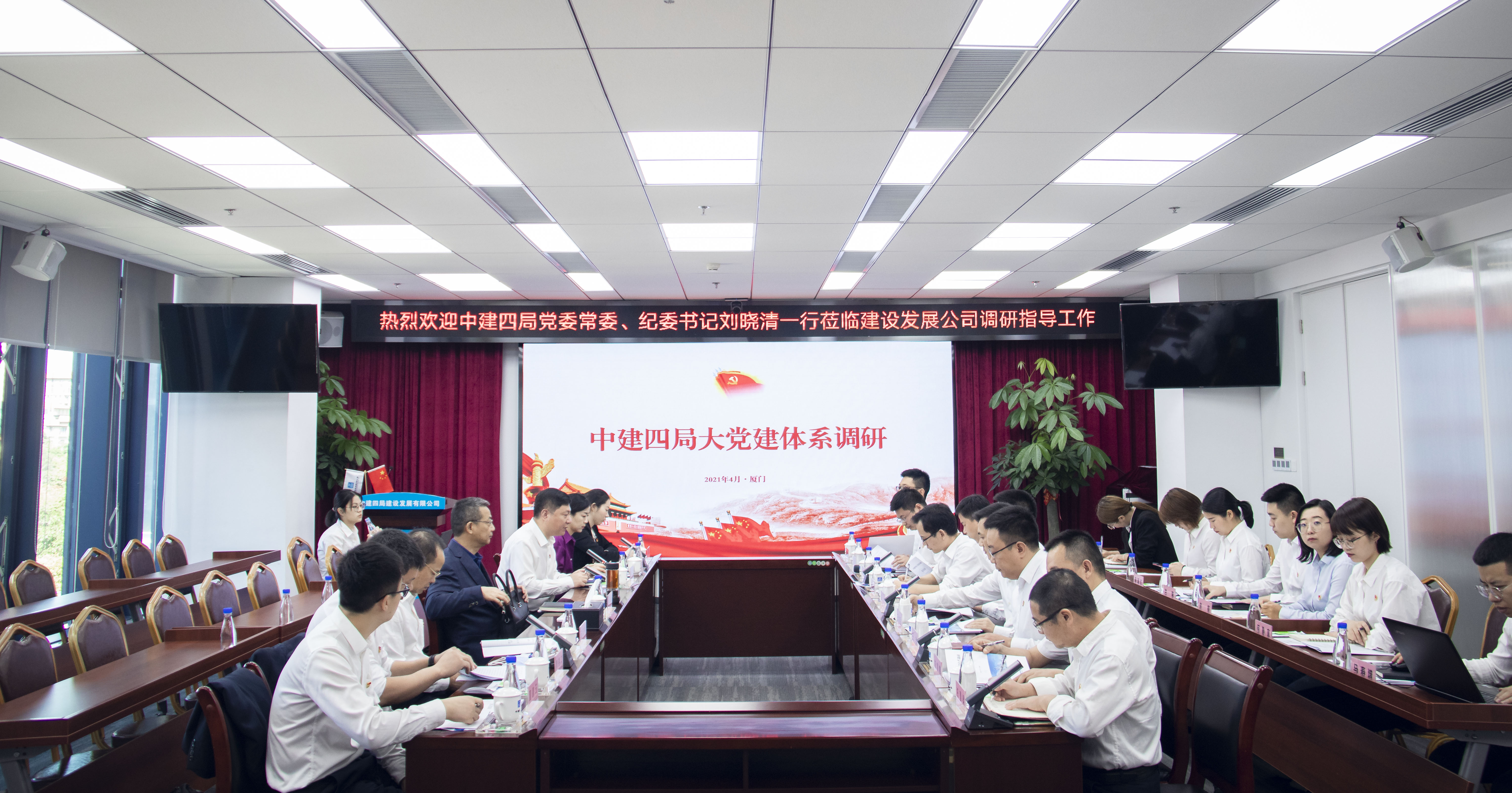 【建设发展公司】20210421【消息类】局党委常委、纪委书记刘晓清率队到公司开展大党建体系调研,附图1.jpg 【建设发展公司】20210421【消息类】局党委常委、纪委书记刘晓清率队到公司开展大党建体系调研,附图1.jpg