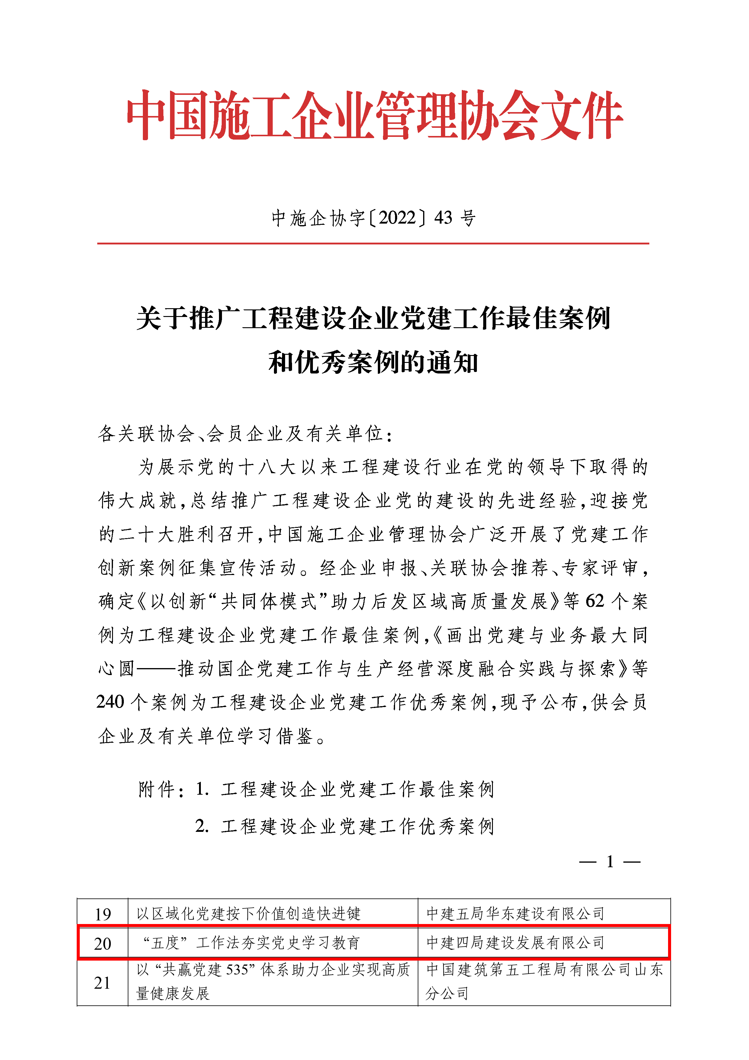 获奖文件.jpg 获奖文件.jpg