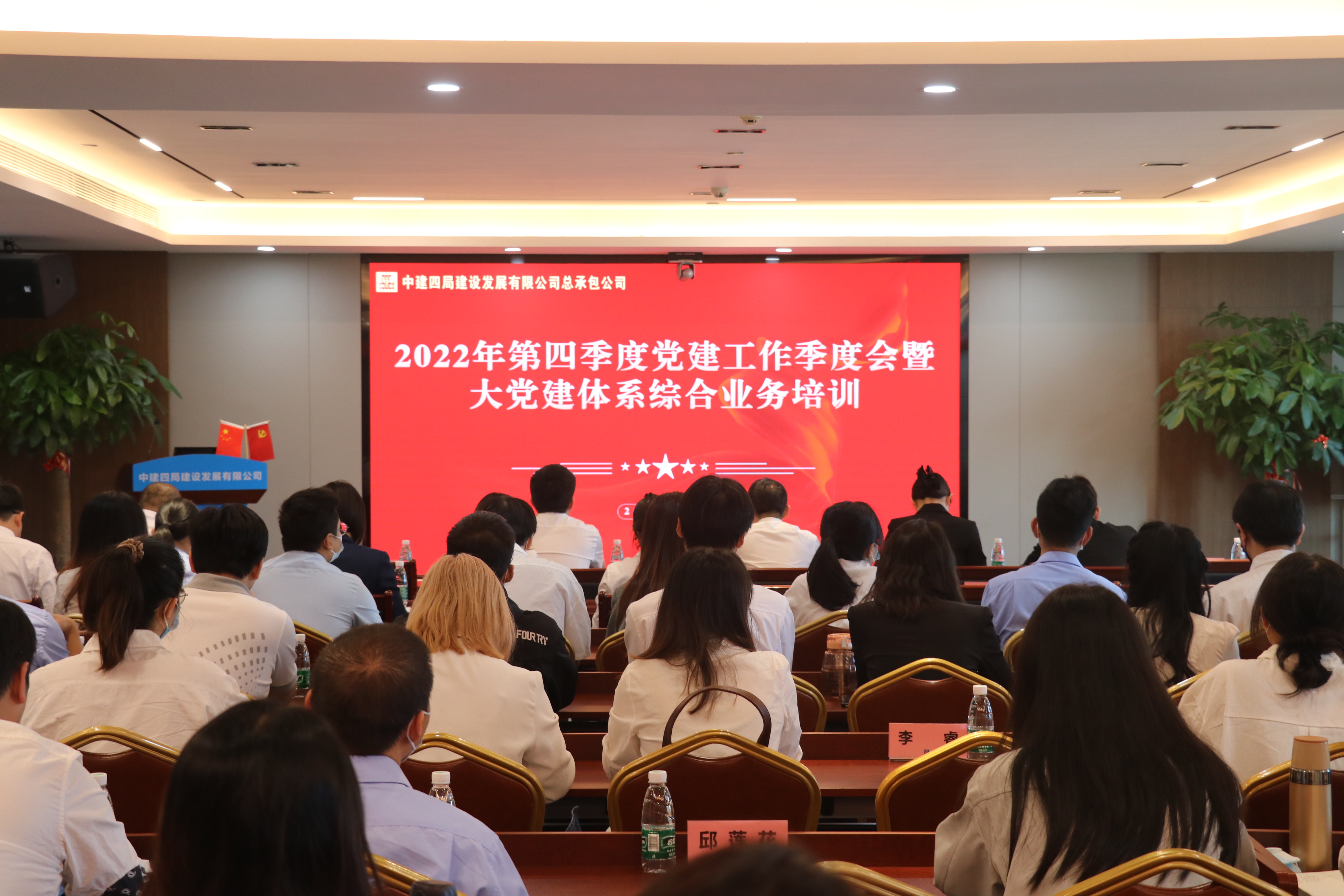 【建设发展总承包公司】20221021【小消息】总承包公司召开2022年第四季度党建工作季度会暨大党建体系综合业务培训，附图1.JPG