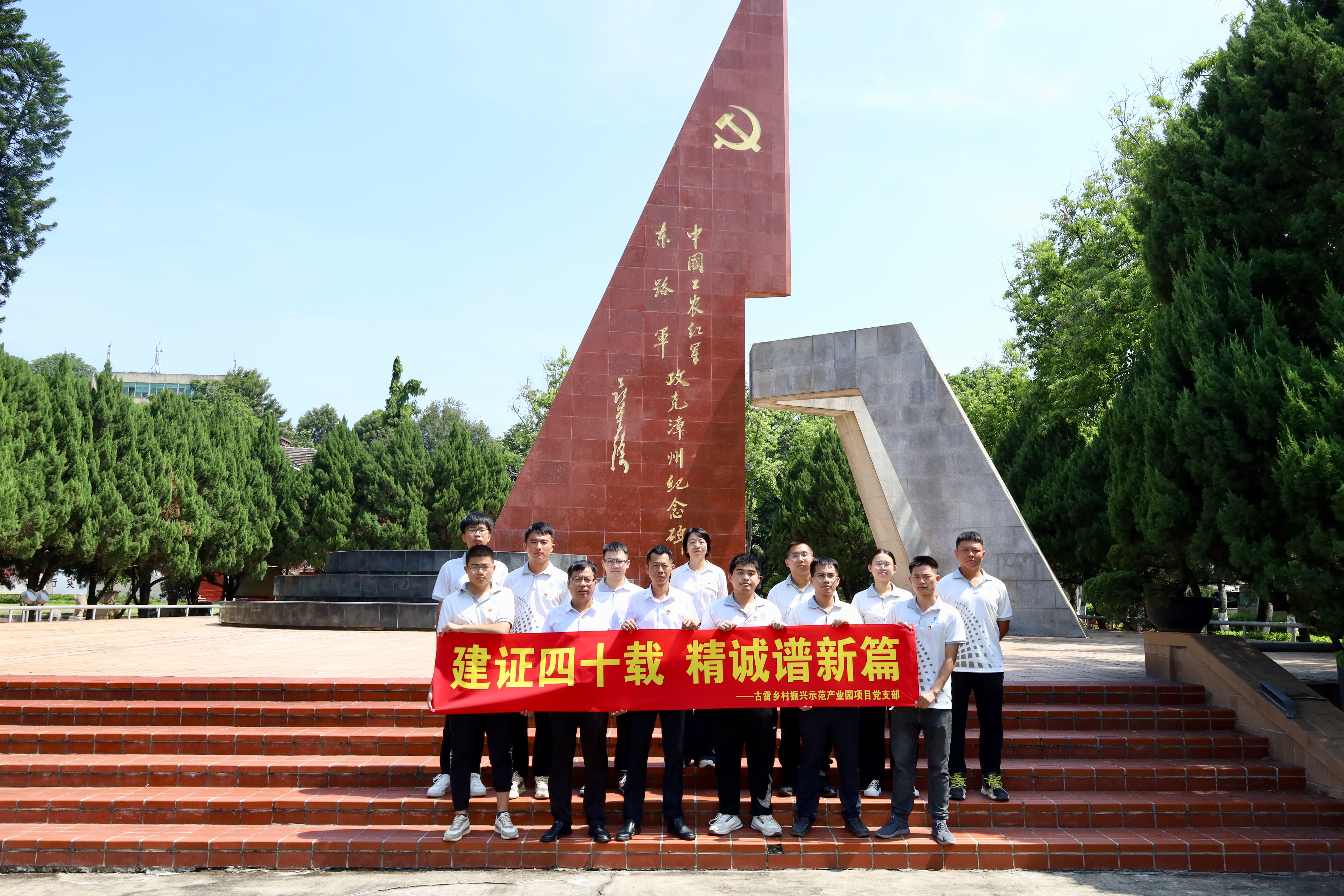 【建设发展总承包公司】20230805【党建类】总承包公司古雷乡村振兴示范产业园项目开展”庆八一“主题党日、团日活动，附图2.jpg