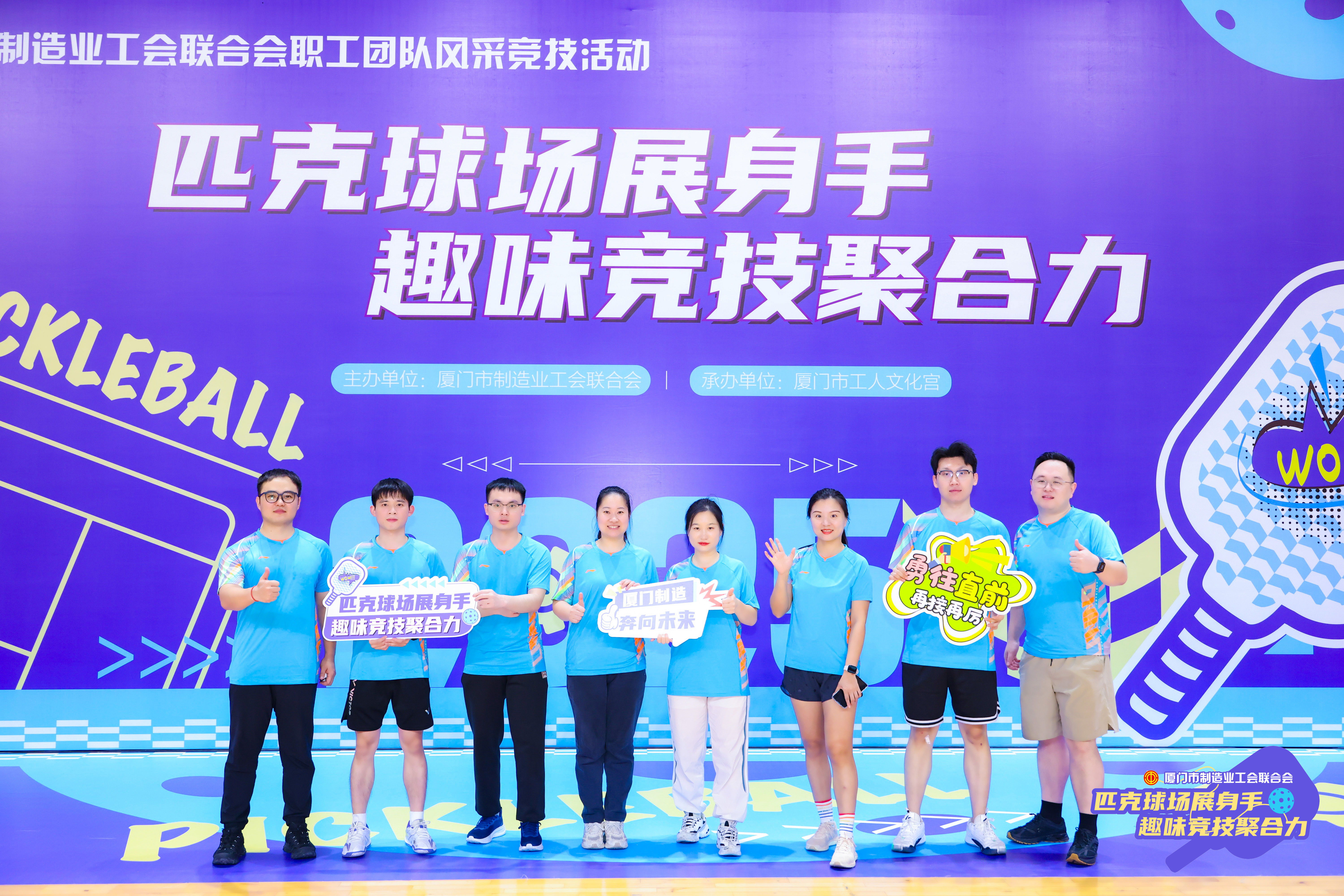 【建设发展总承包公司】20251109【小消息】公司组队参加厦门市制造业工会联合会举办的“匹克球场展身手，趣味竞技聚合力”活动，附图1.jpg