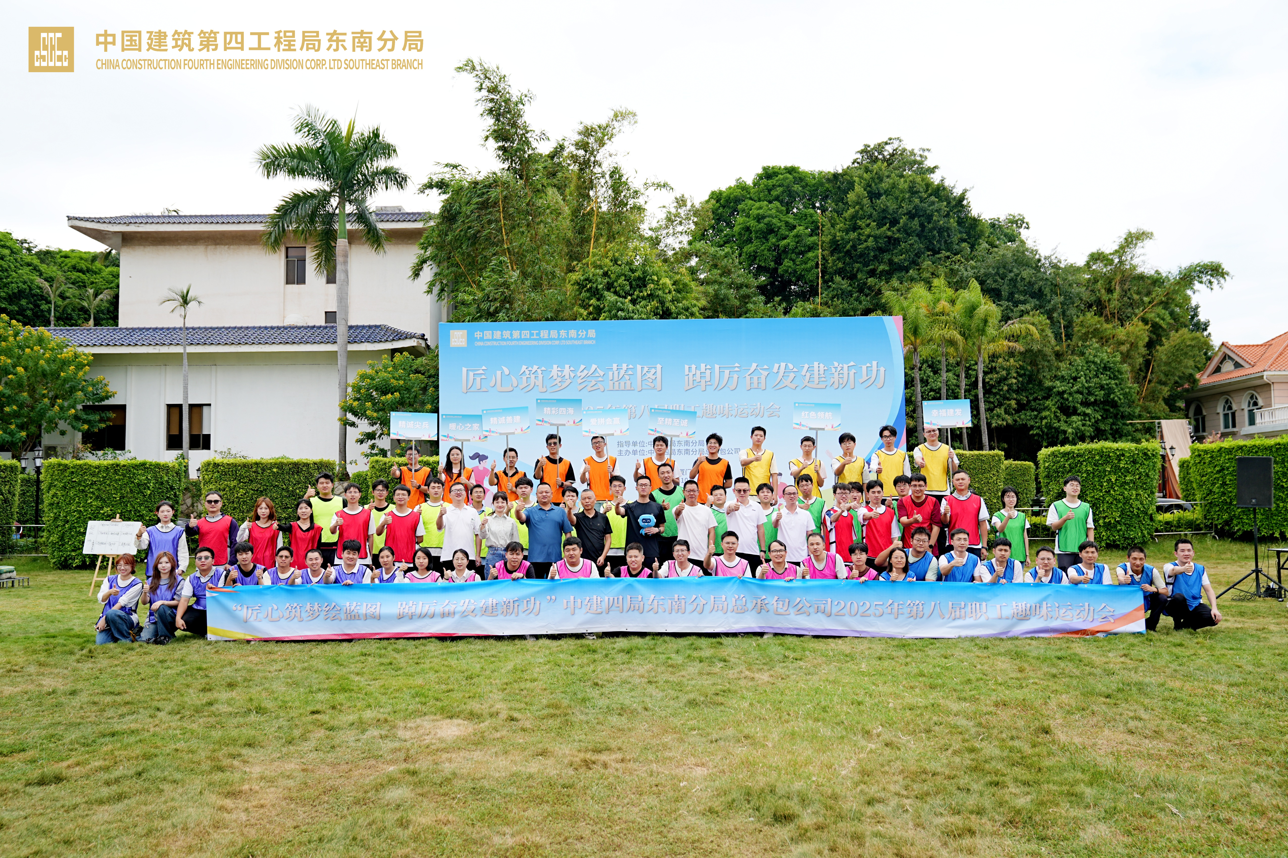 【建设发展总承包公司】20251025【小消息】总承包公司开展第八届职工趣味运动会，附图1.jpg