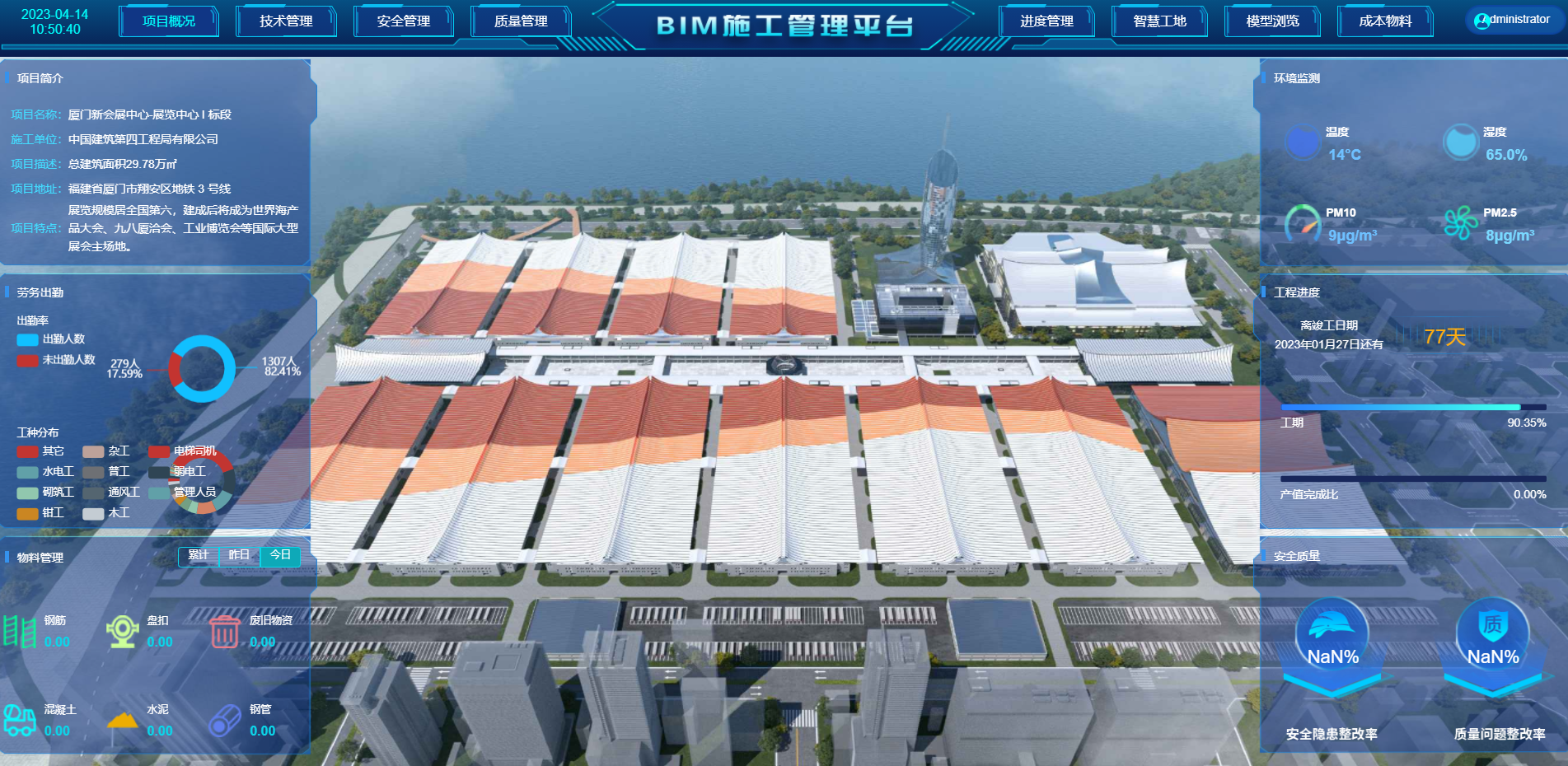 9.厦门新会展中心项目智慧平台.png