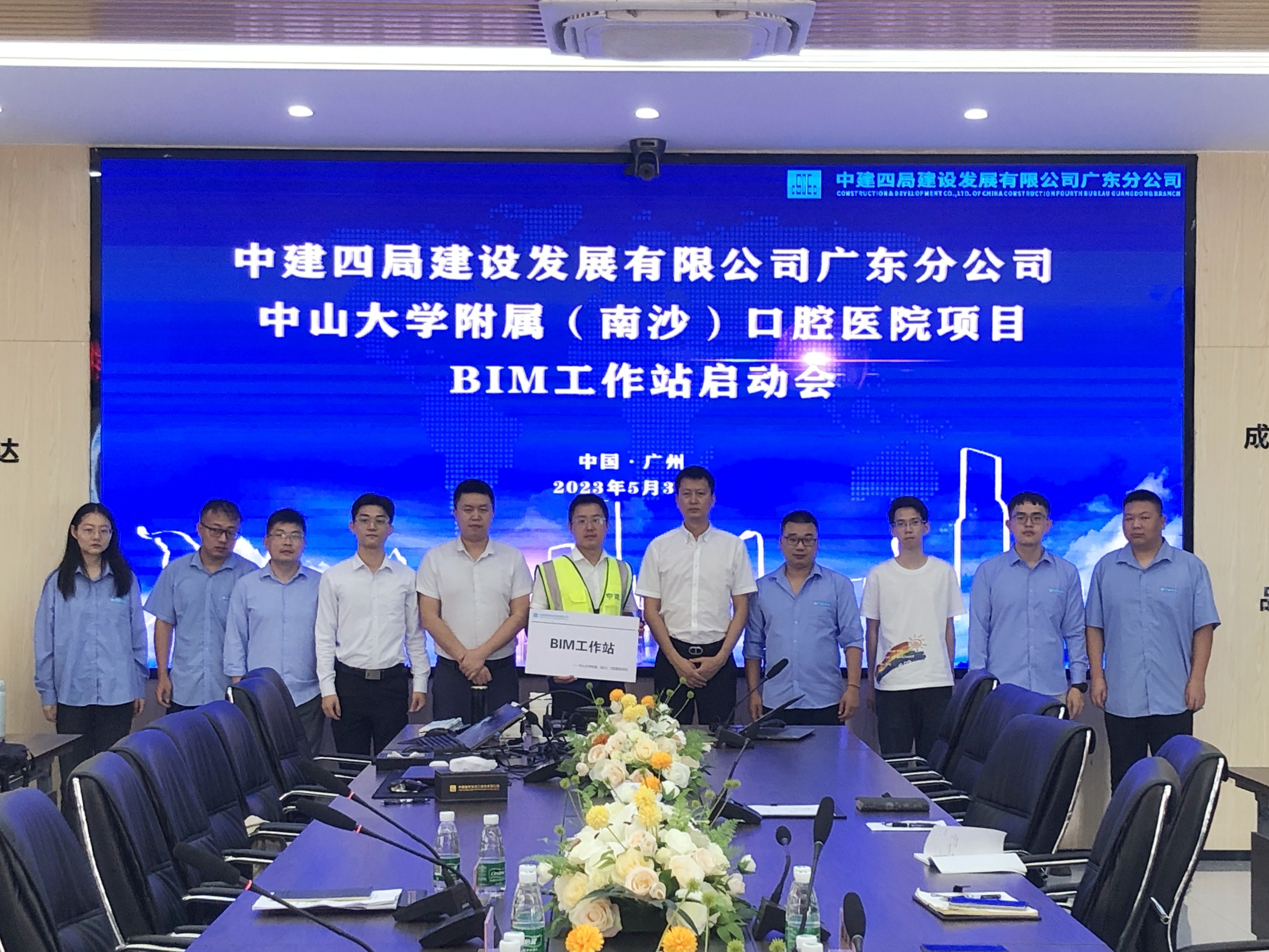 广东分公司中山大学附属（南沙）口腔医院项目成立BIM工作站+李锦斌.jpg