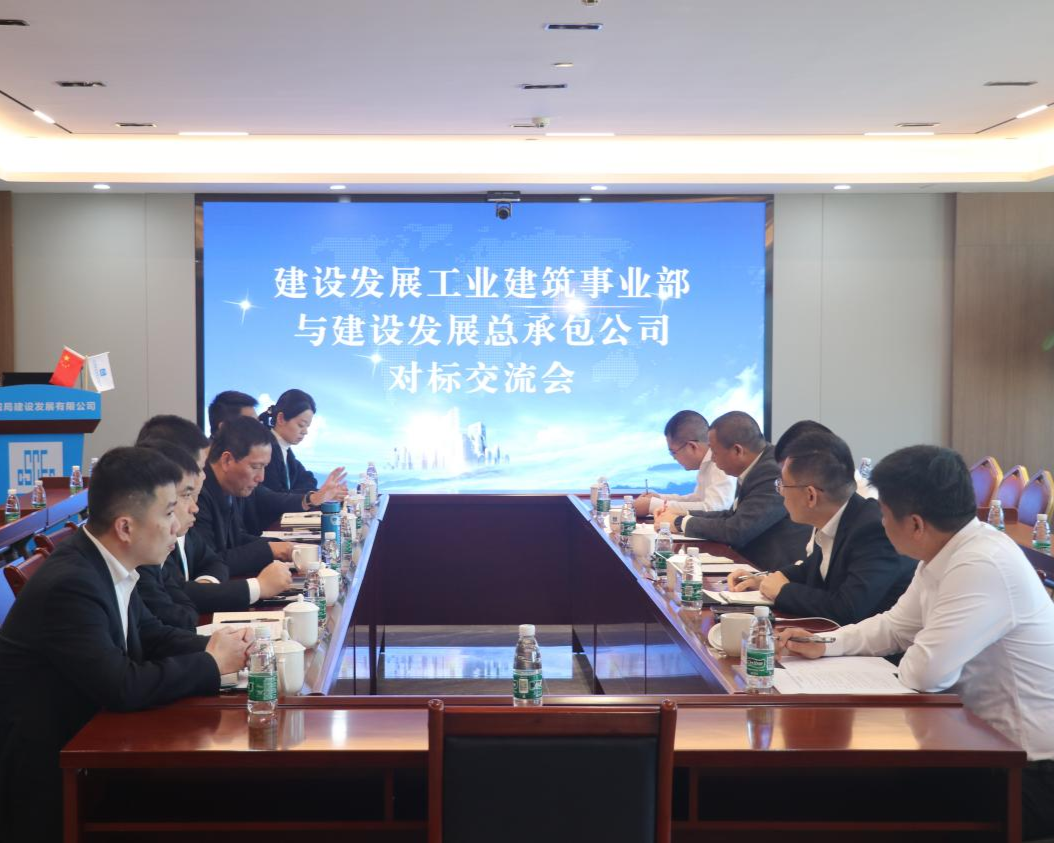 1.总承包公司交流照片.png