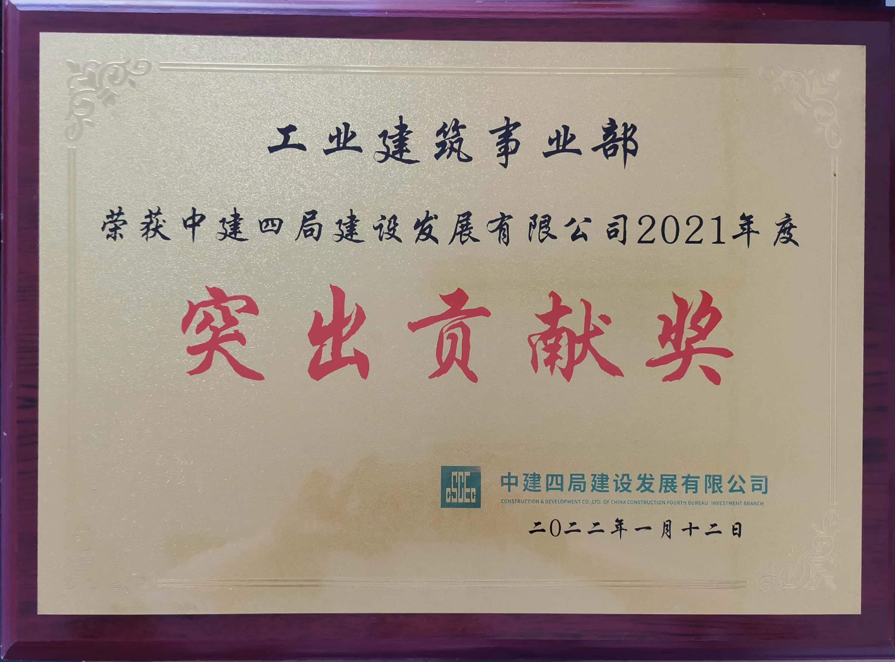 7.公司“突出贡献奖”.jpg