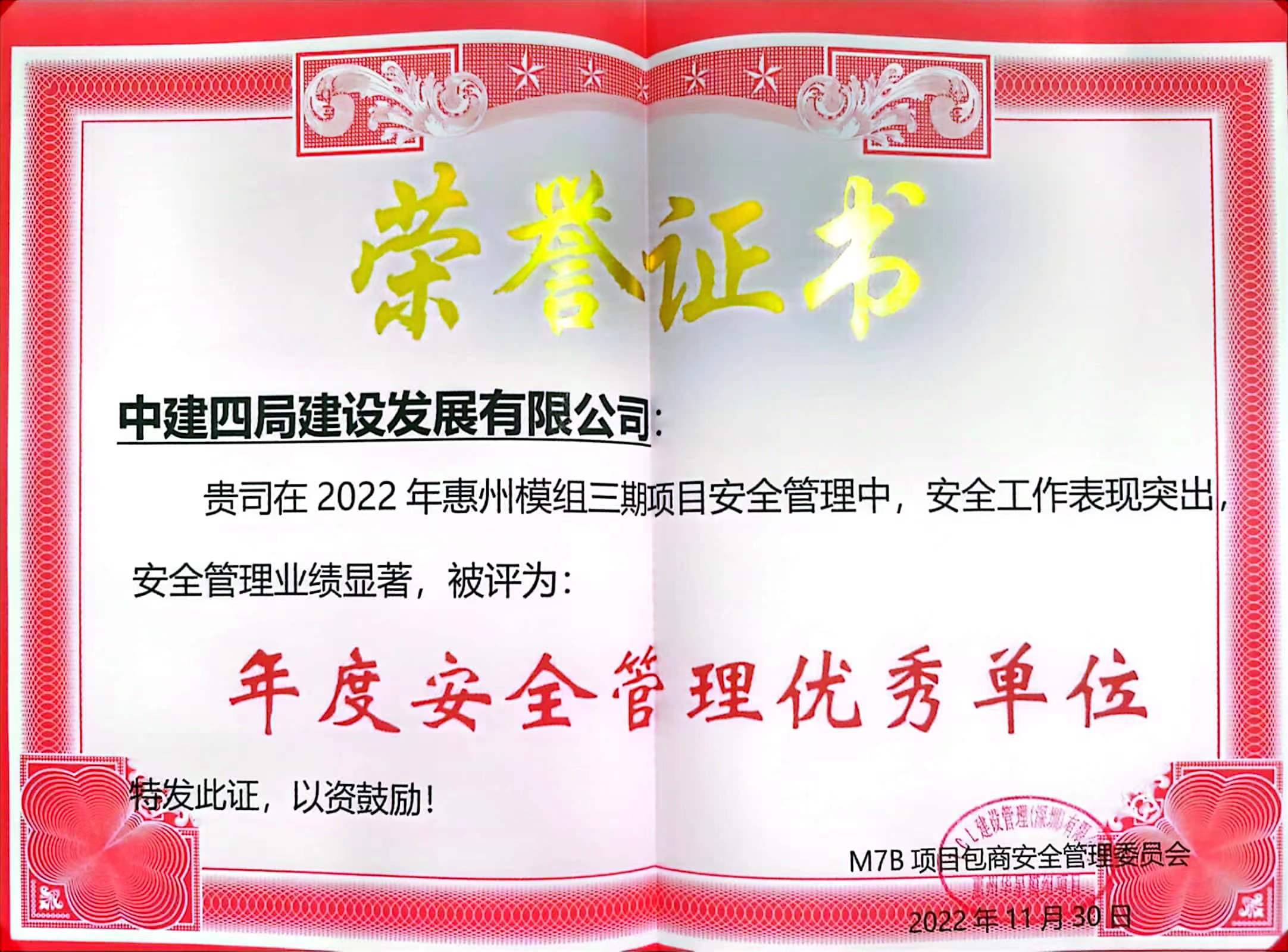18.年度安全管理优秀单位.jpg