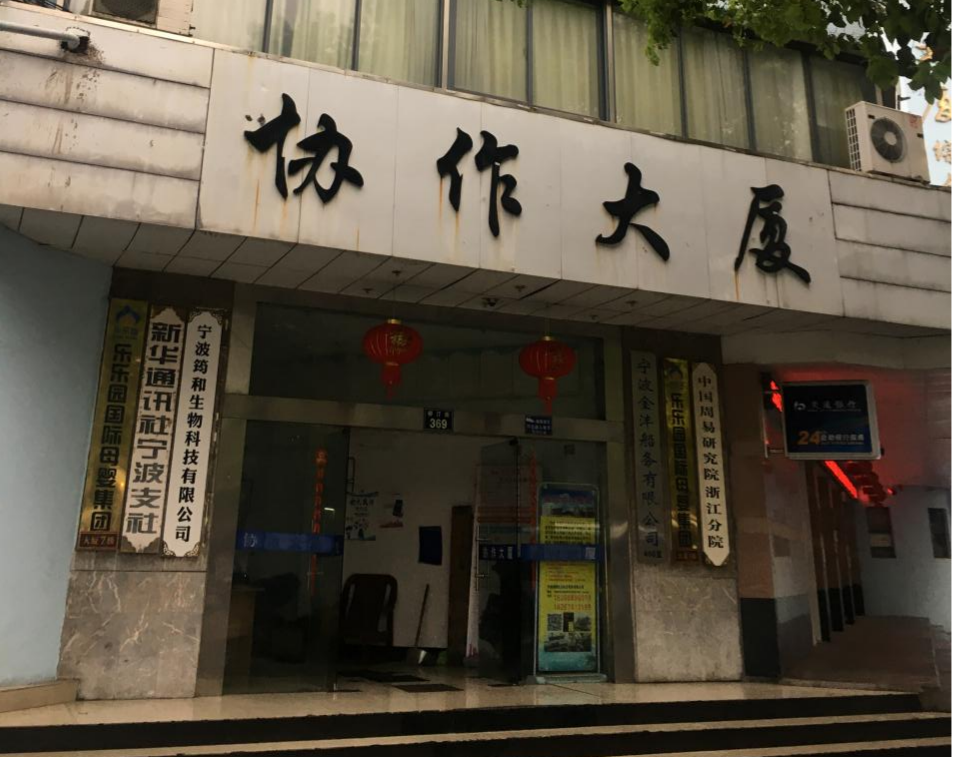 1.中建四局宁波经理部旧址.png