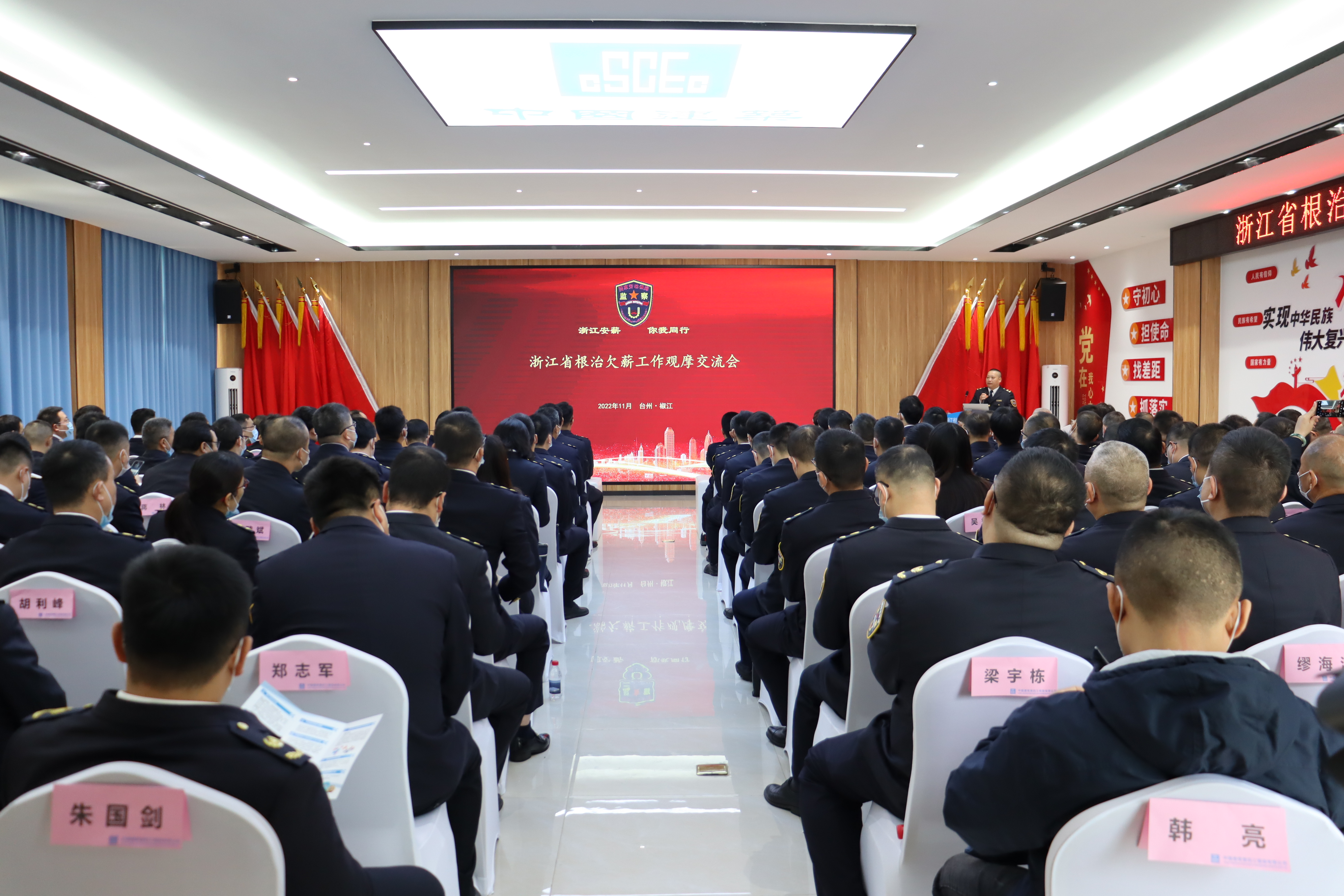7.2022年11月17日 承办浙江省根治欠薪交流观摩会.JPG