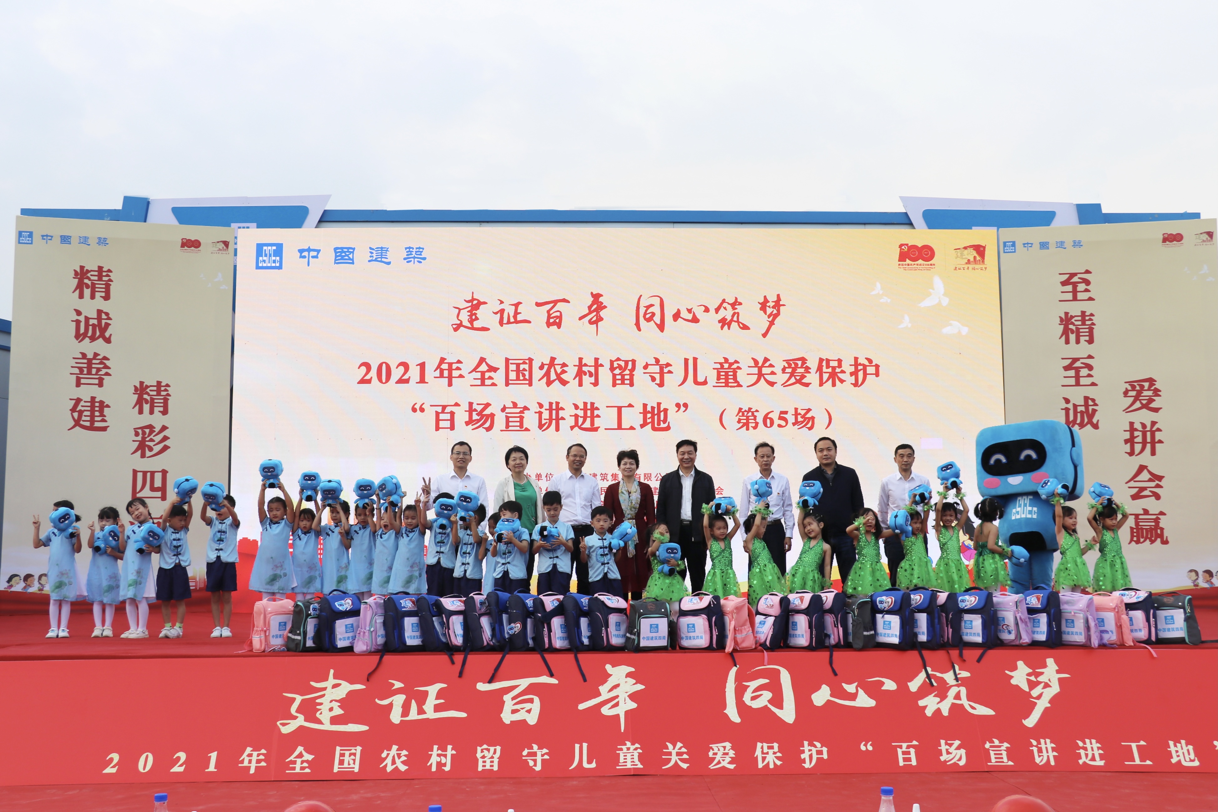 2021年10月29日，中国建筑2021年全国农村留守儿童关爱保护“百场宣讲进工地”（第65场）在厦门新会展中心-展览中心Ⅰ标段项目成功举办。 (1).jpg