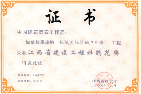 南昌恒茂国际华城杜鹃花奖.png