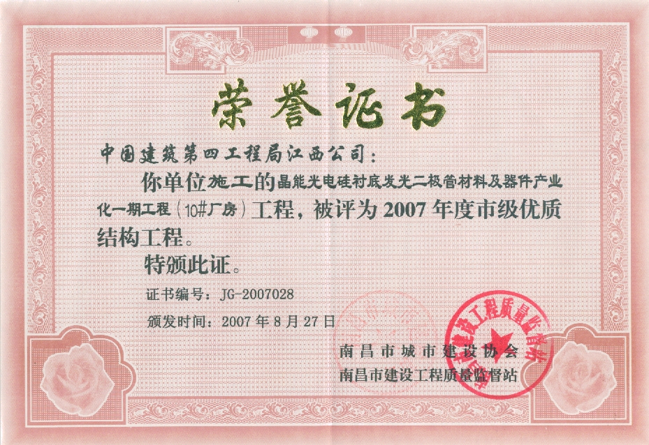晶能光电奖状.jpg