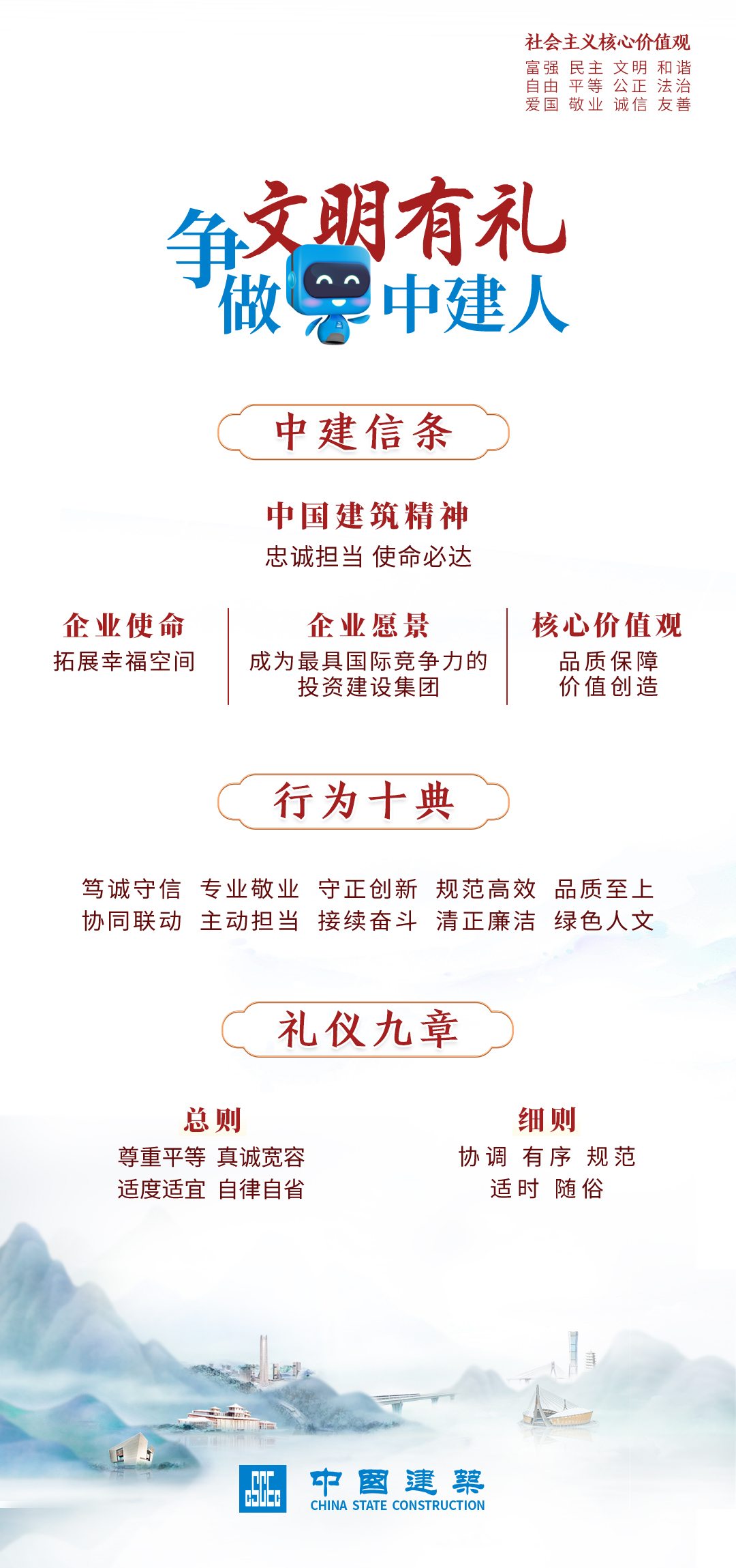 争做文明有礼.png