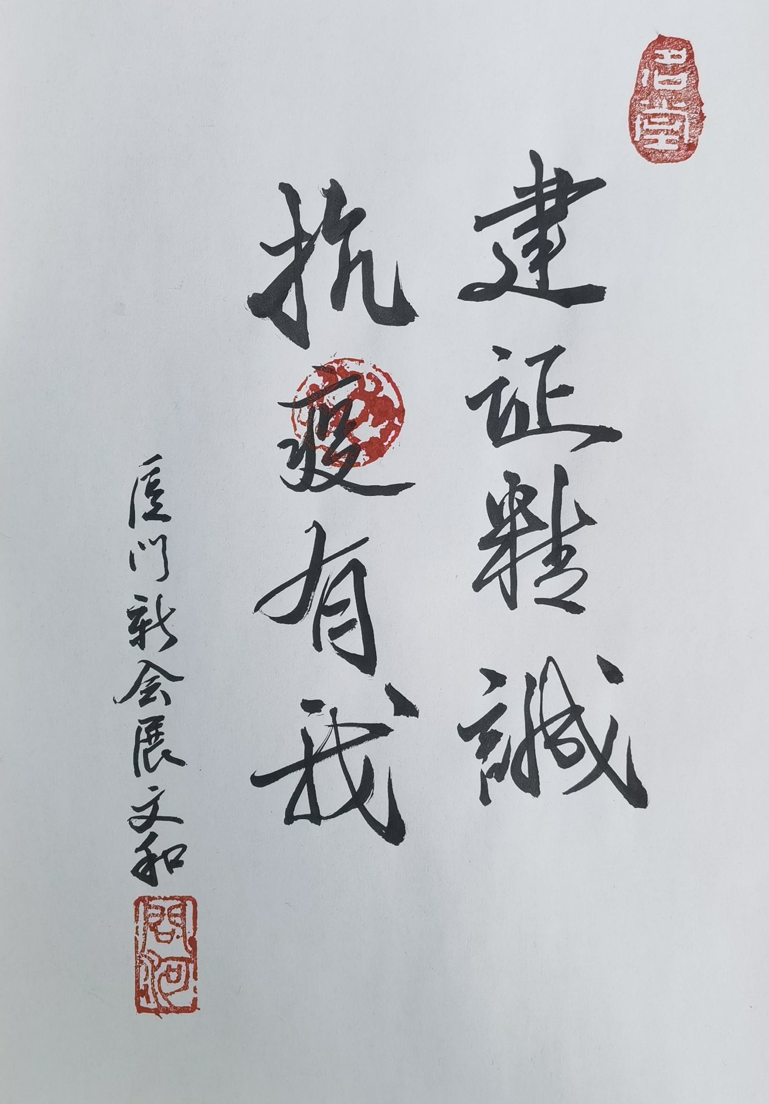 【书法】建证精诚 抗疫有我（建设发展总承包公司 蓝文和）.jpg