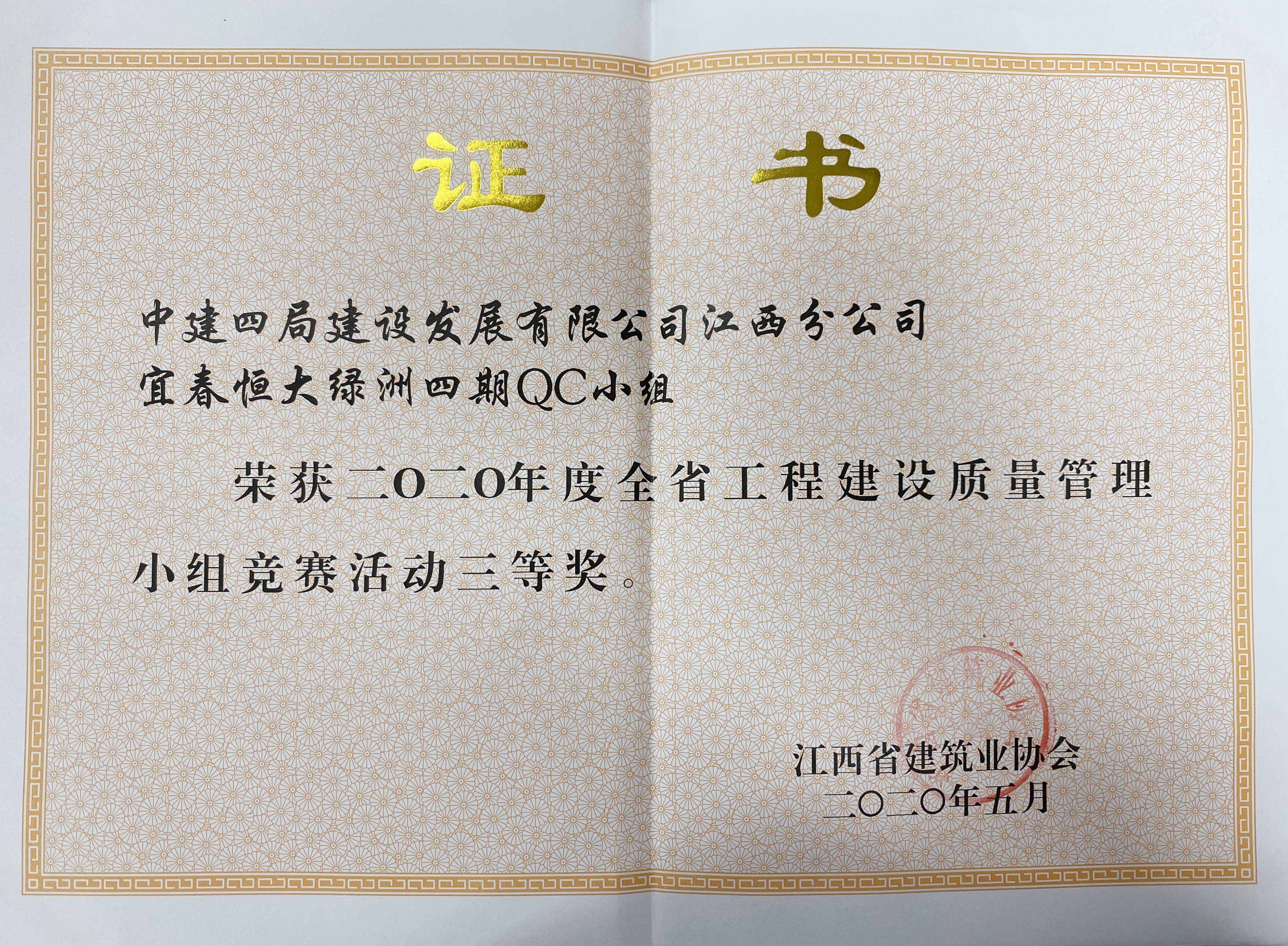 宜春恒大QC获奖(1).jpg