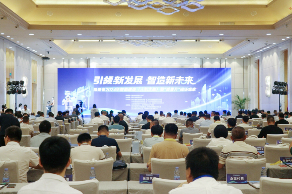 【建设发展总承包公司】20240913【小消息】福建省2024年智能建造（人机大战）暨“质量月”现场观摩活动在厦成功举行，附图1.jpg