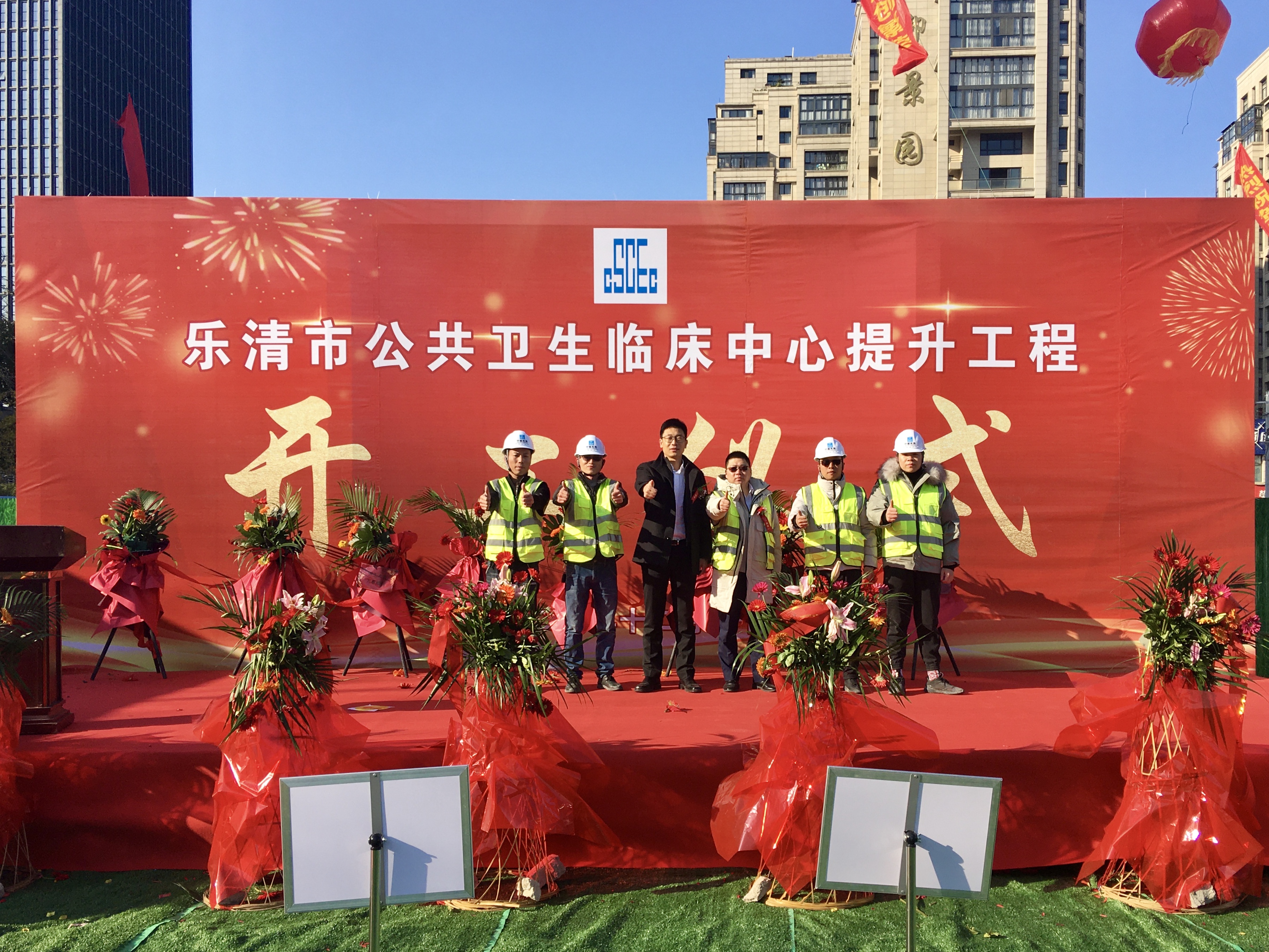 【建设发展福州分公司】20201230【小消息类】乐清市公共卫生临床中心提升工程举办开工仪式，附图1张.jpg