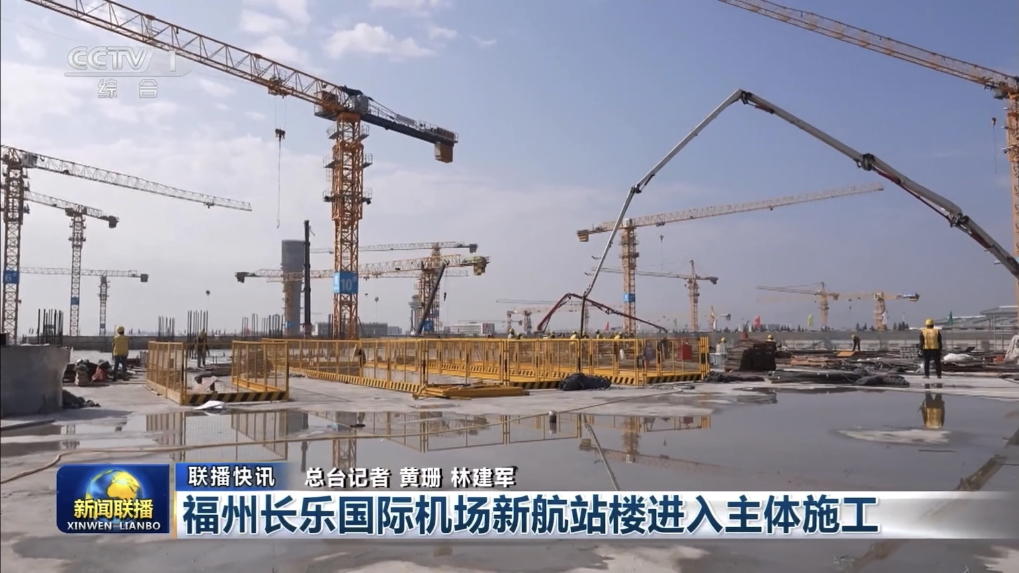 福州长乐国际机场二期扩建工程建设进度获央视多次报道