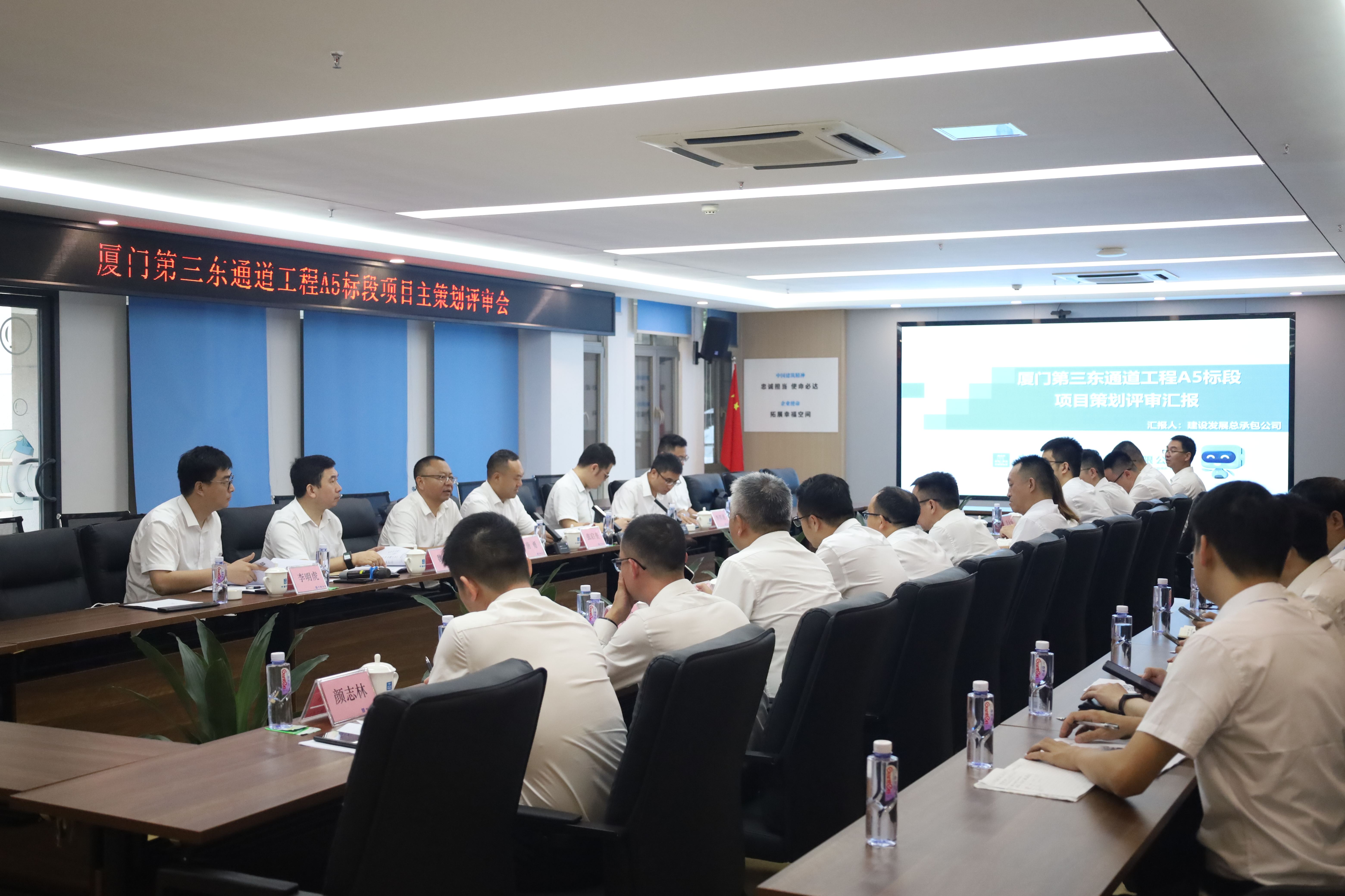 【建设发展总承包公司】20240614【小消息】厦门第三东通道工程A5标段项目召开主策划评审会，附图1张.jpg