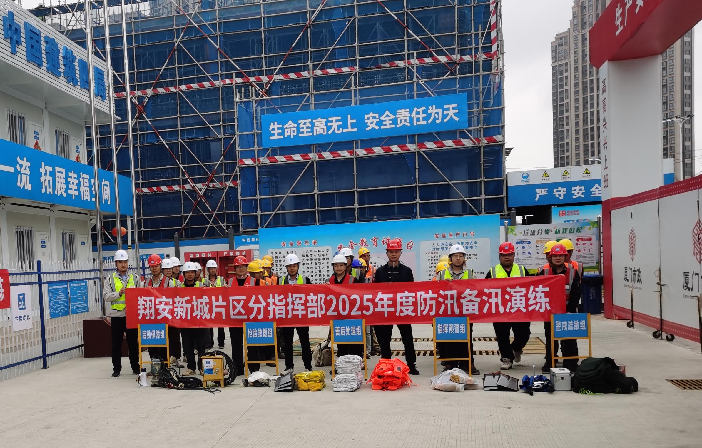 【建设发展总承包公司】20250328【小消息】总承包公司翔安区振南第二中学项目开展2025年度防汛救灾综合演练，附图1.jpg