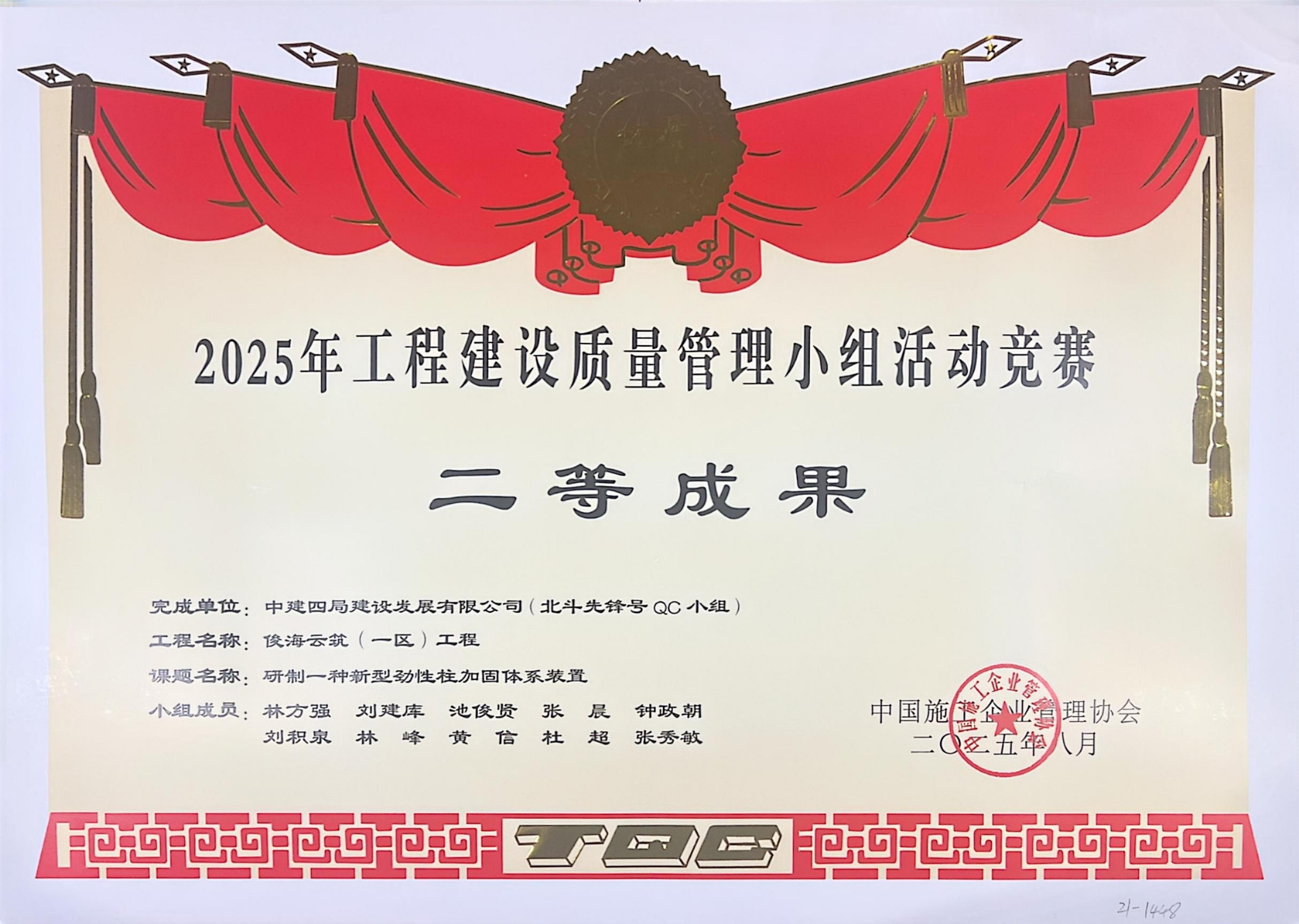 2025年中施企协二类成果_01.jpg