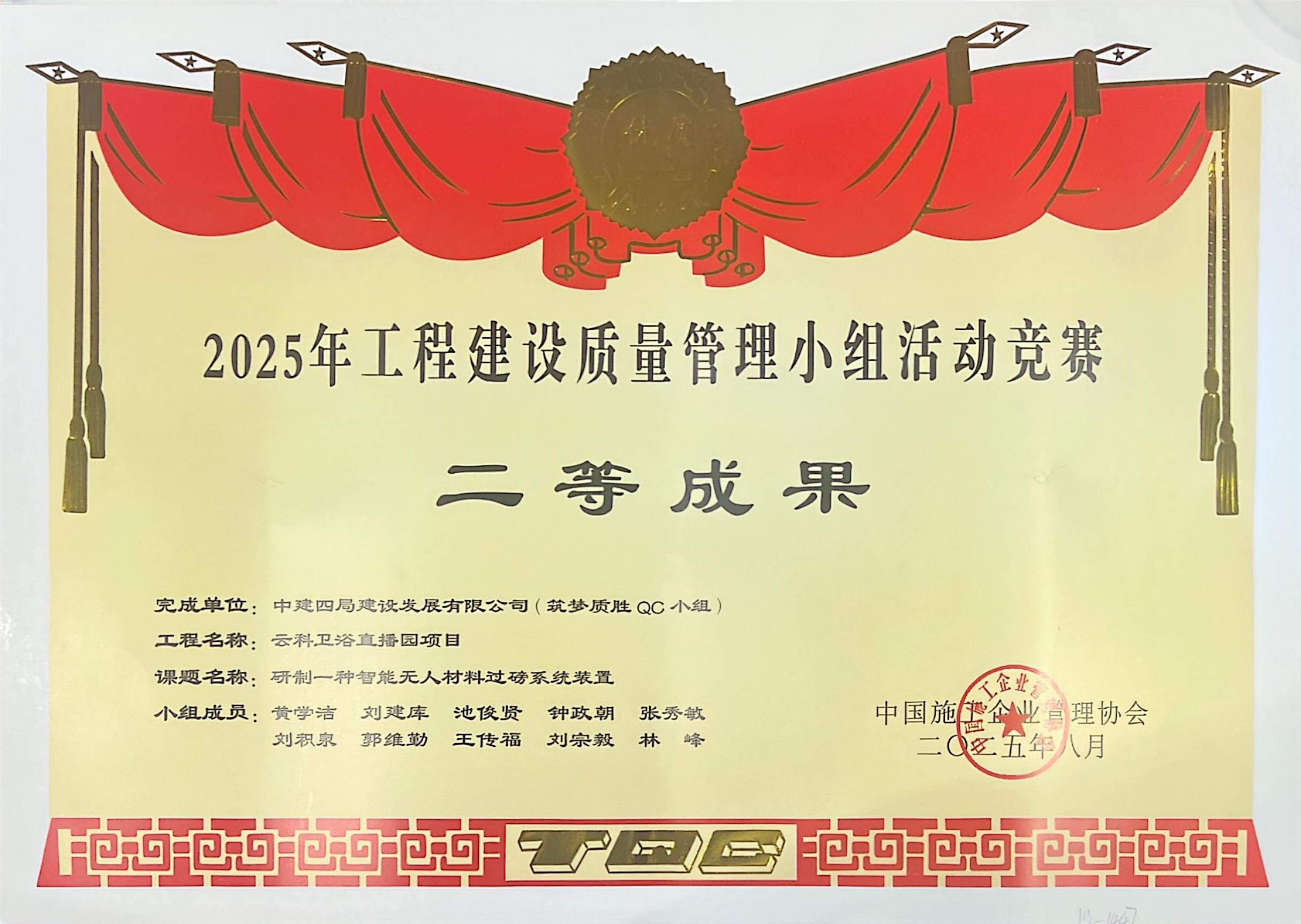 2025年中施企协二类成果_02.jpg