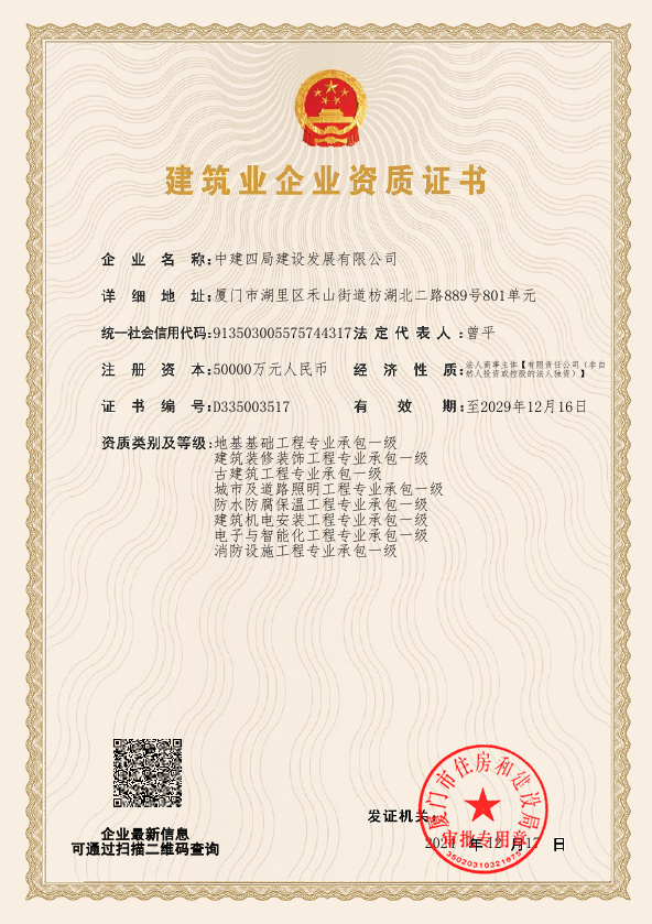 建筑业企业资质证书.png