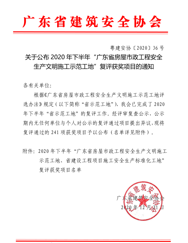 粤东分公司揭阳汇金中心项目喜获“广东省示范工地”称号+魏洁婷 (2).png 粤东分公司揭阳汇金中心项目喜获“广东省示范工地”称号+魏洁婷 (2).png