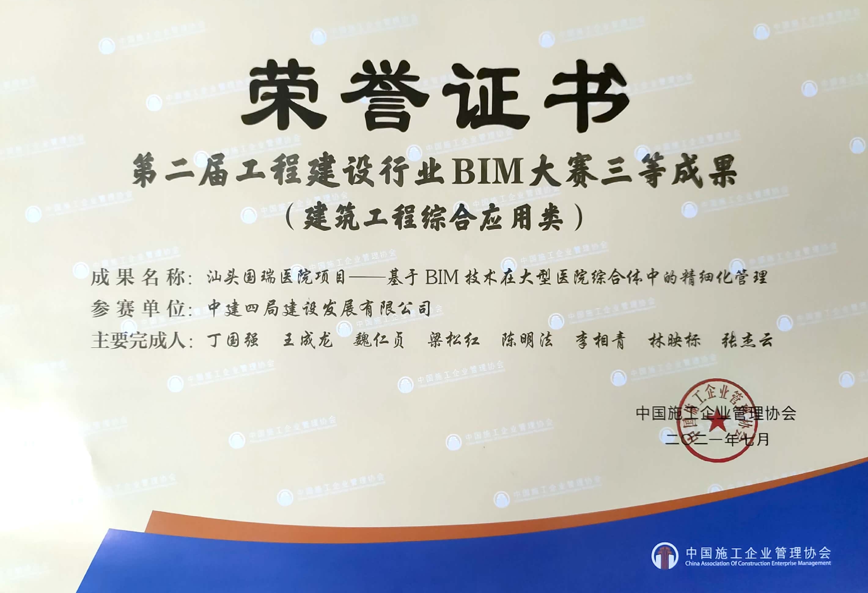 粤东分公司一科技成果荣获第二届工程建设行业bim大赛建筑工程综合