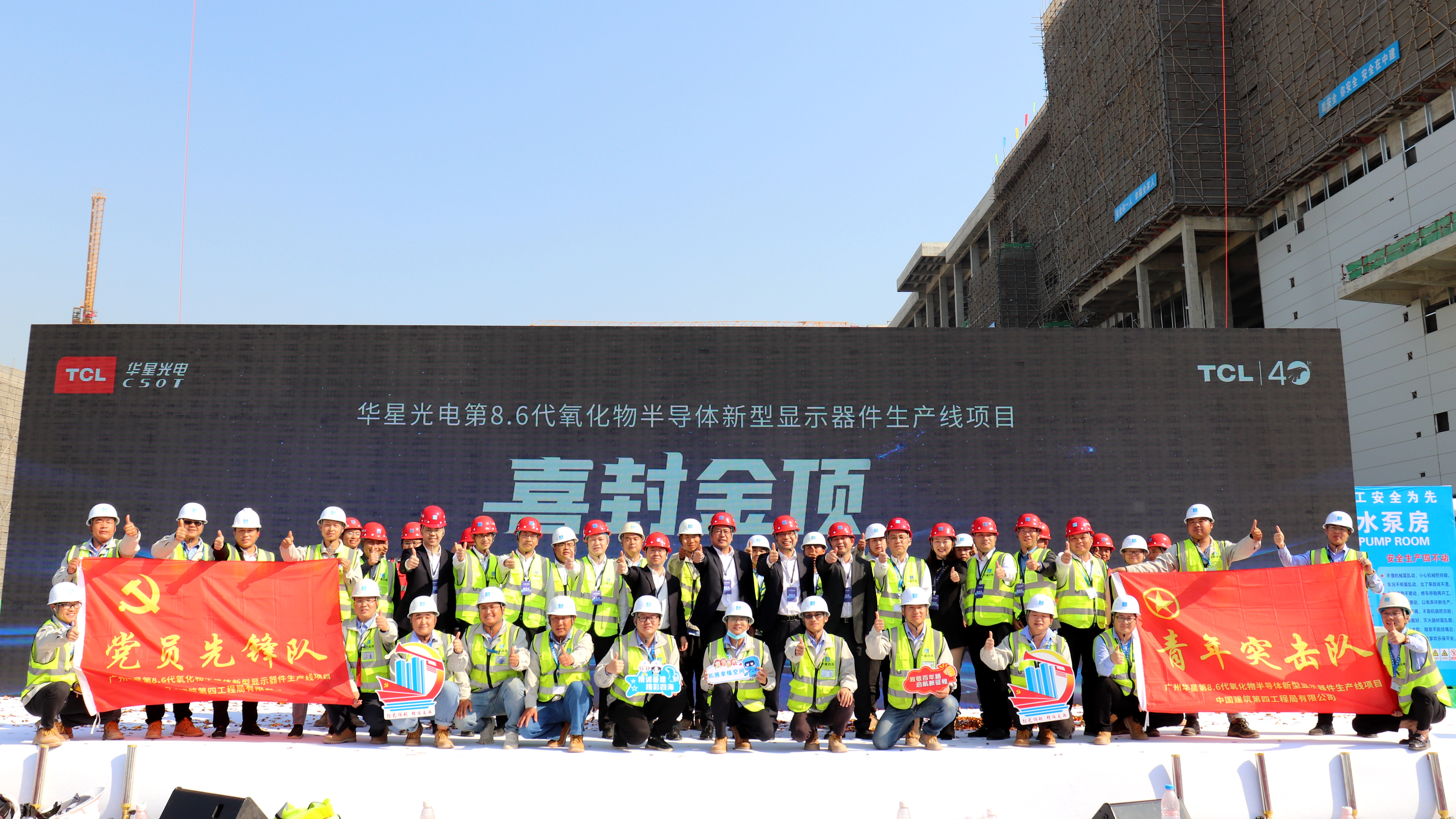 广州华星光电项目举行主厂房封顶暨洁净工程全面开工仪式+马舜涓.JPG