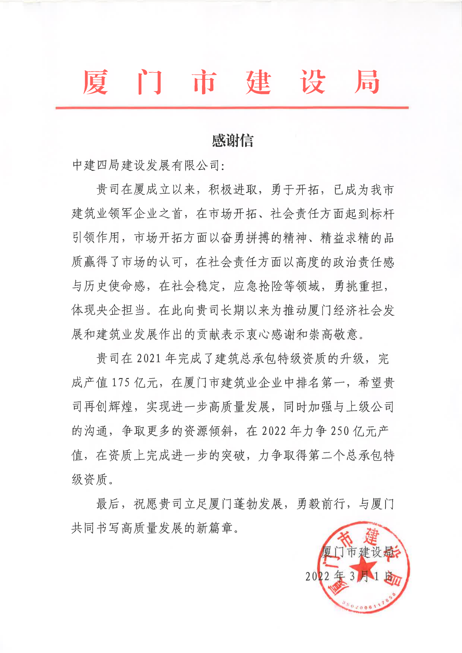 在厦优秀央企突出贡献感谢信.png