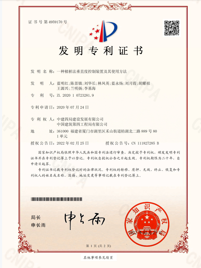 【建设发展总承包公司】20220406【荣誉类】总承包公司多项专利通过国家知识产权局授权，附图2.png