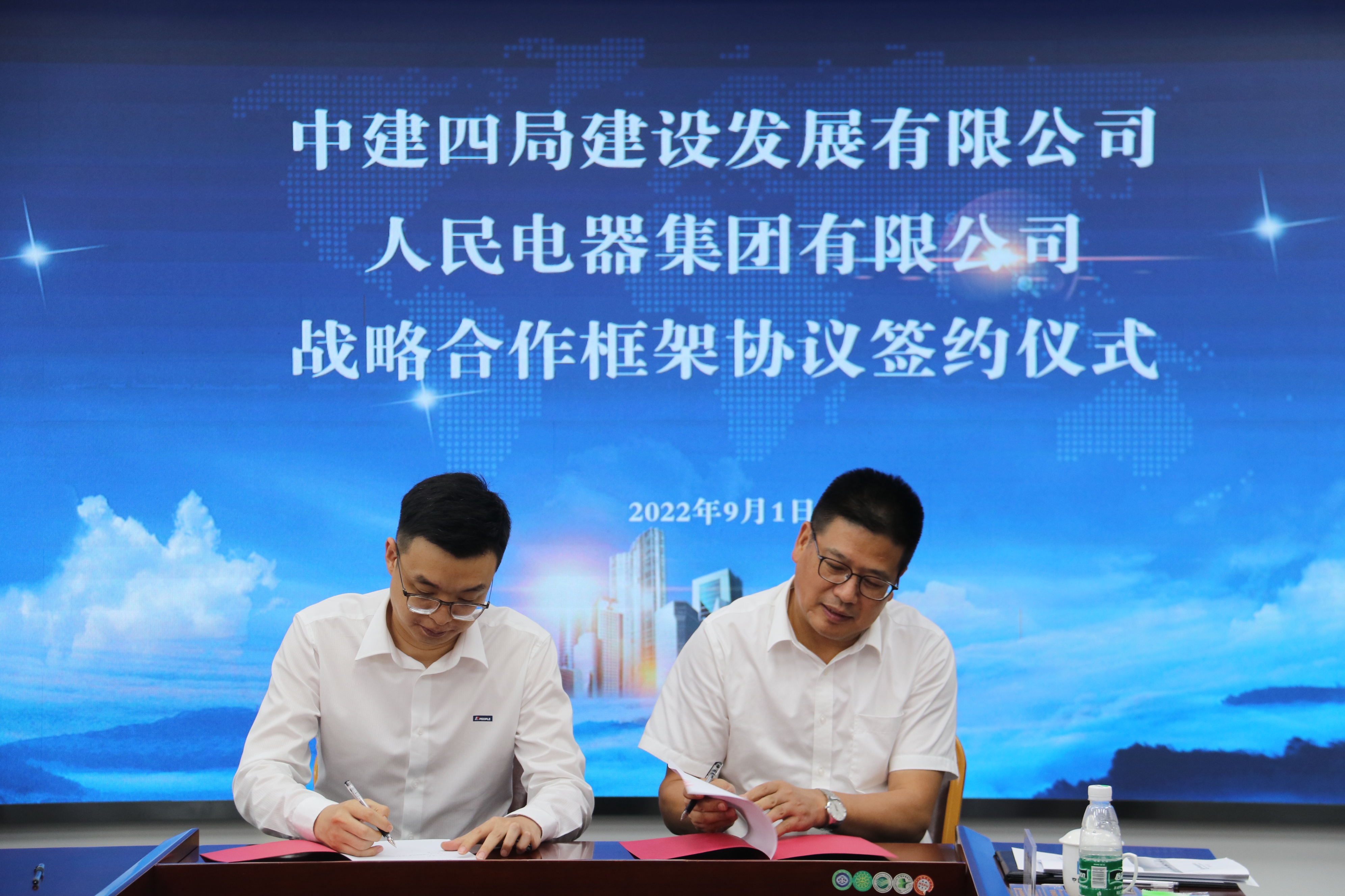 【建设发展供应链公司】20220901【小消息】公司与人民电器集团有限公司签署战略框架合作协议，附图5.JPG