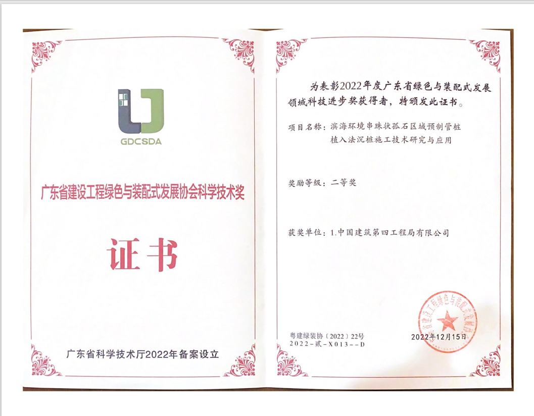 【建设发展总承包公司】20221219【荣誉类】总承包公司一项科技成果获省级科技进步奖，附图1.png