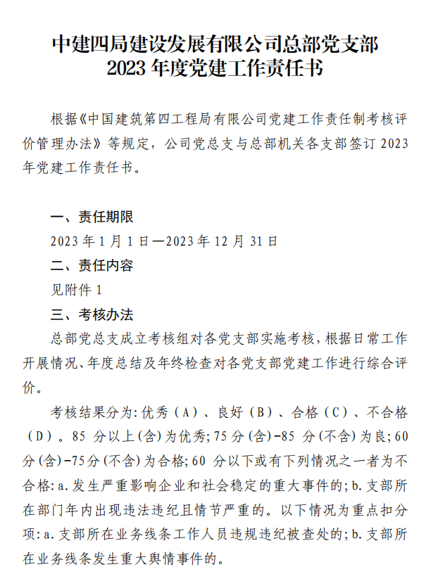 2023年党建目标责任书 (2).png 2023年党建目标责任书 (2).png