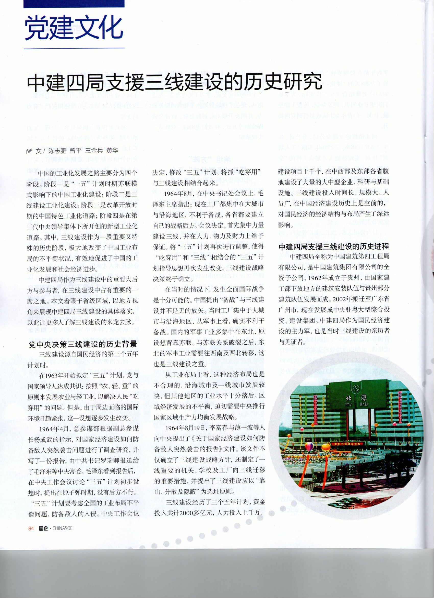 《国企》2023年1月刊-中建四局支援三线建设的历史研究_03.png 《国企》2023年1月刊-中建四局支援三线建设的历史研究_03.png