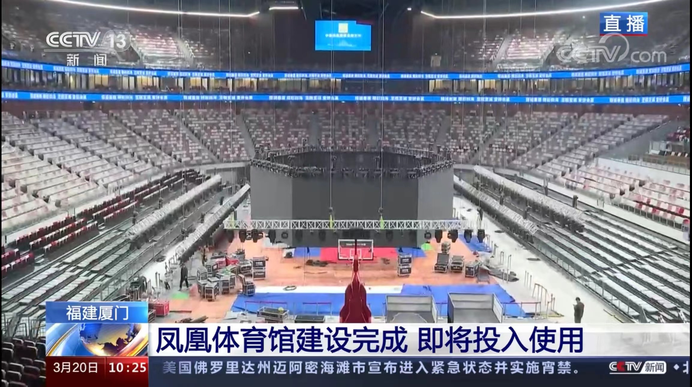 2023年3月20日,厦门新体育中心II标段项目建设情况受到CCTV13《新闻直播间》关注报道。.jpg 2023年3月20日,厦门新体育中心II标段项目建设情况受到CCTV13《新闻直播间》关注报道。.jpg