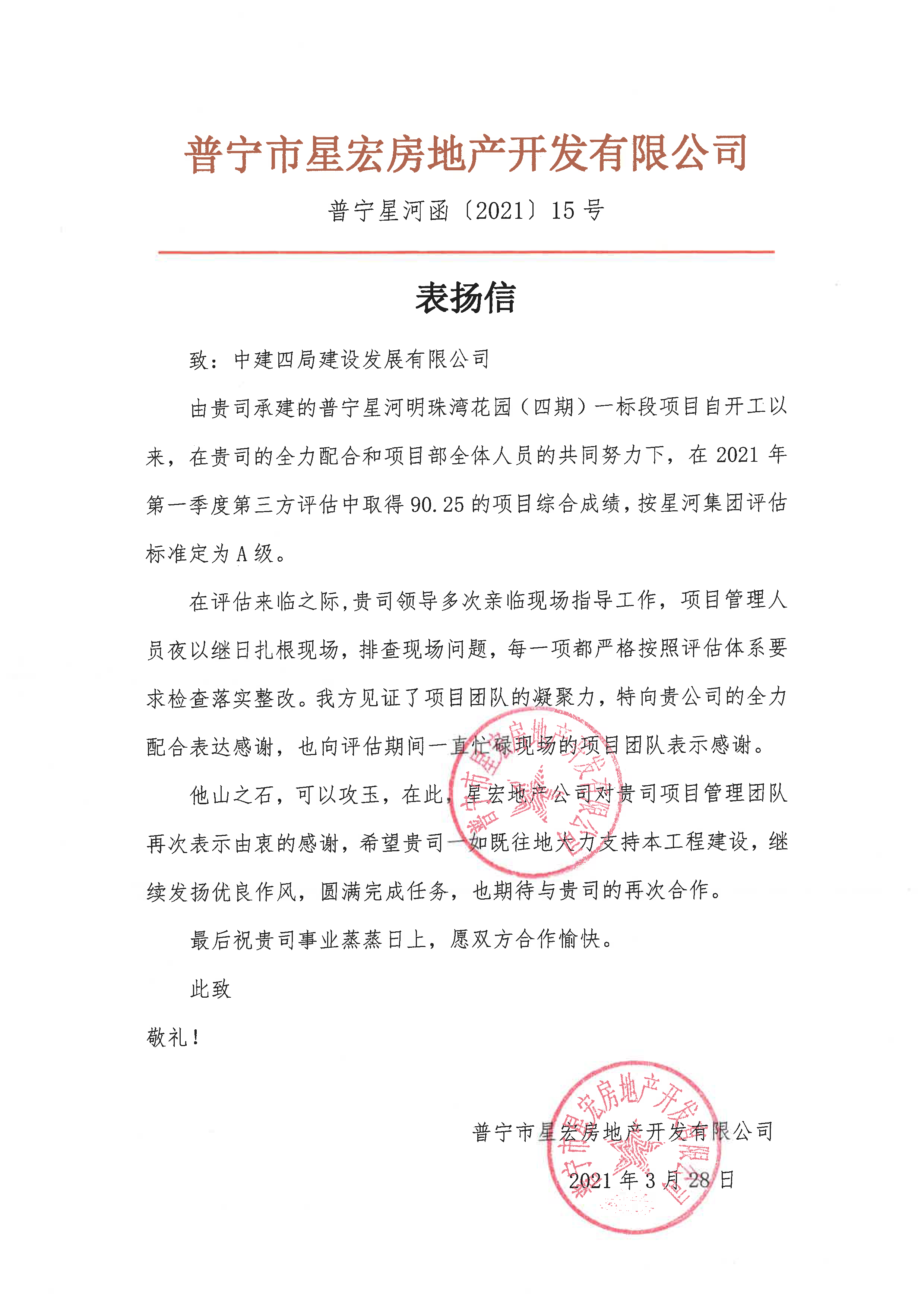 普宁星河明珠湾项目受业主表扬+谷雪婷.png