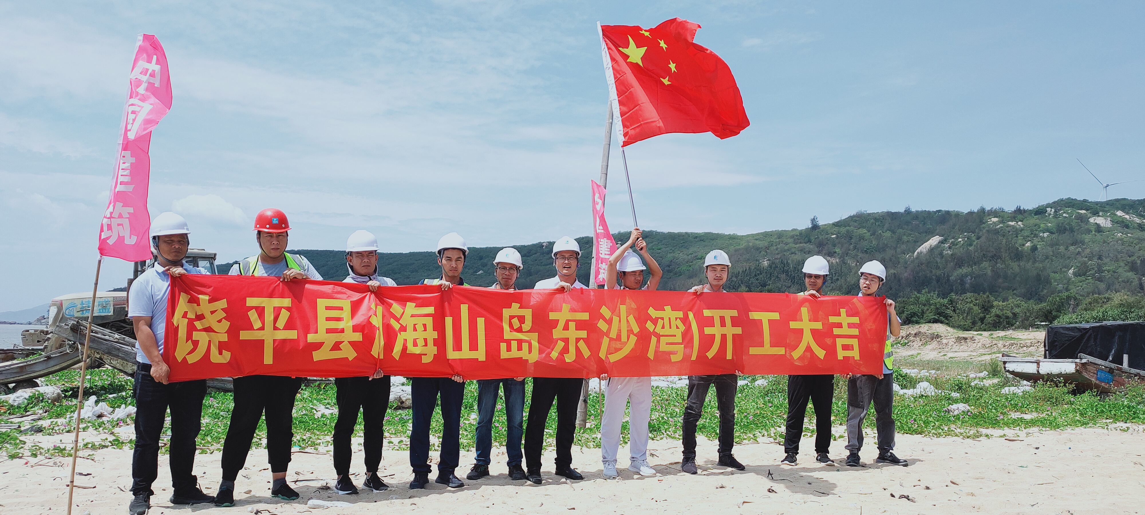 粤东分公司饶平东沙湾项目举办开工仪式