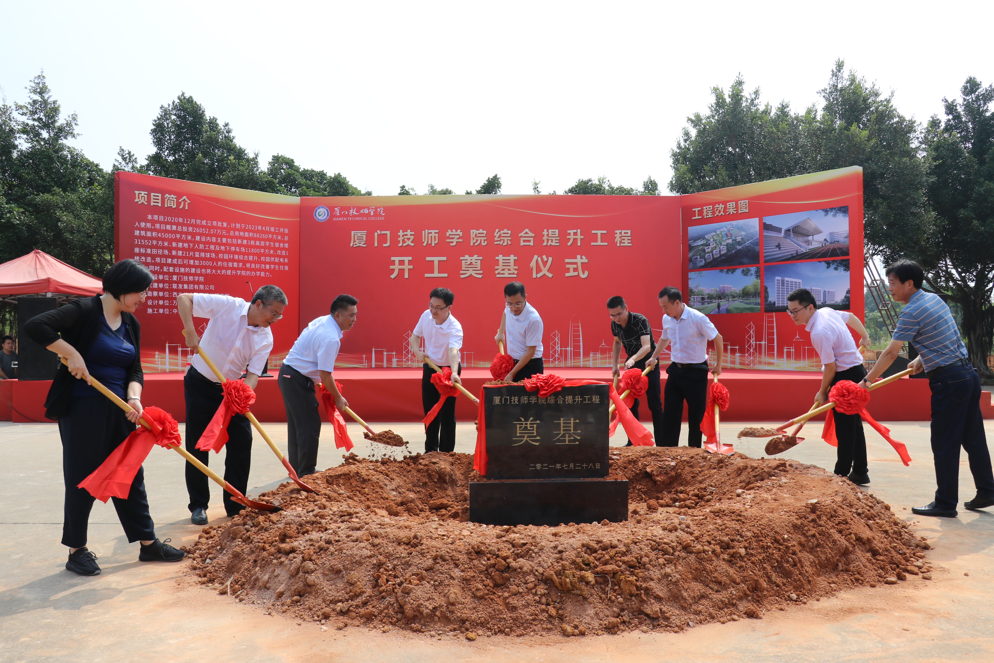 【建设发展总承包公司】20210728【工程动态】总承包公司厦门技师学院综合提升工程开工仪式成功举办，附图1.JPG