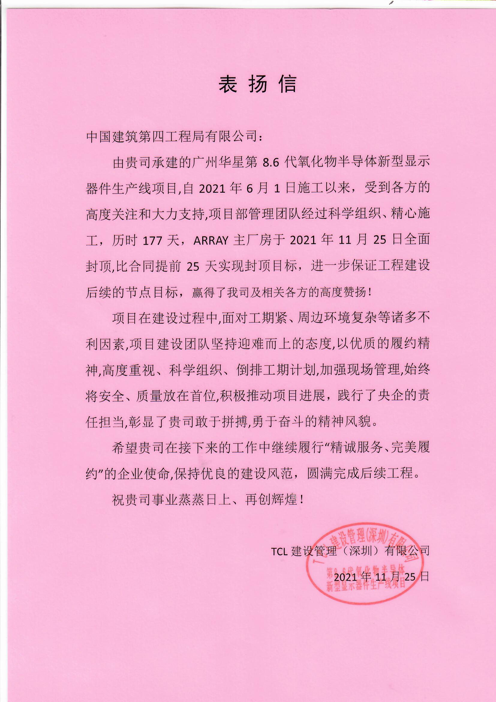 TCL华星广州t11基地完成交割