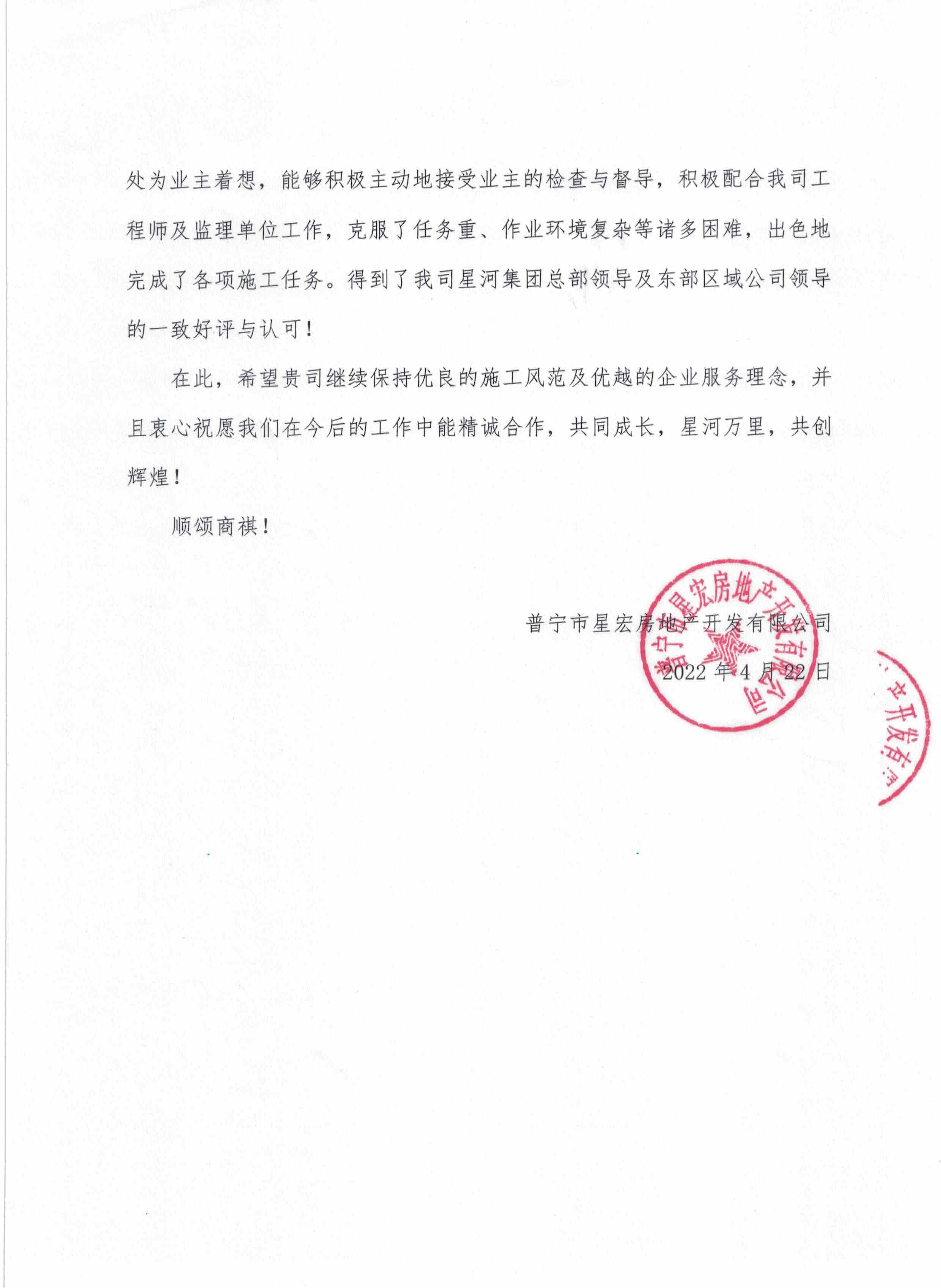 粤东分公司普宁星河明珠湾项目获业主表扬信+林振强 (1).jpg