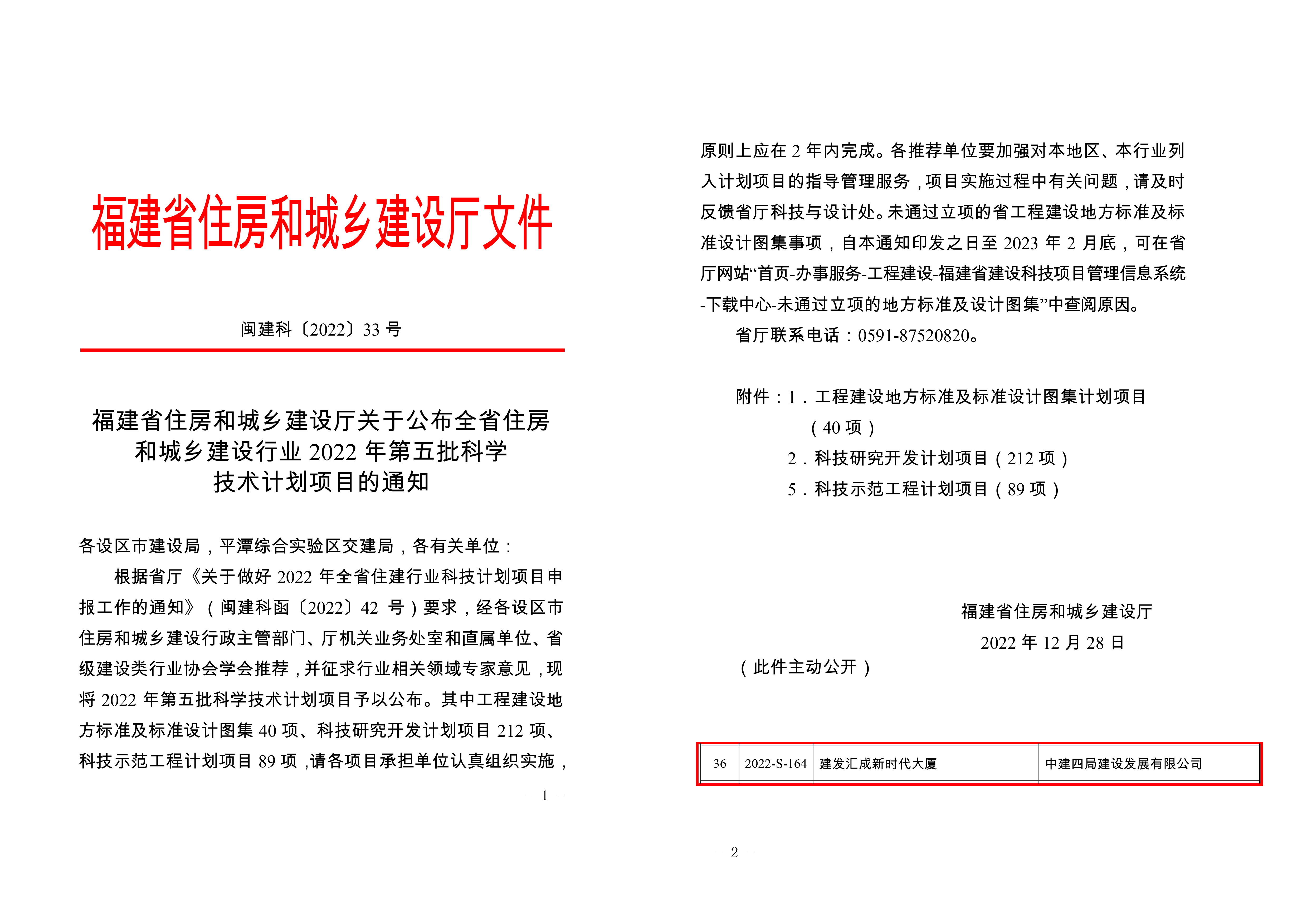 建发汇成新时代大厦项目通过福建省科技示范工程立项.jpg
