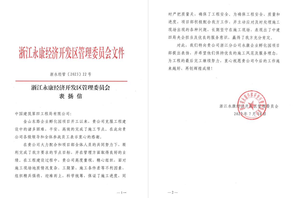 表扬信.png