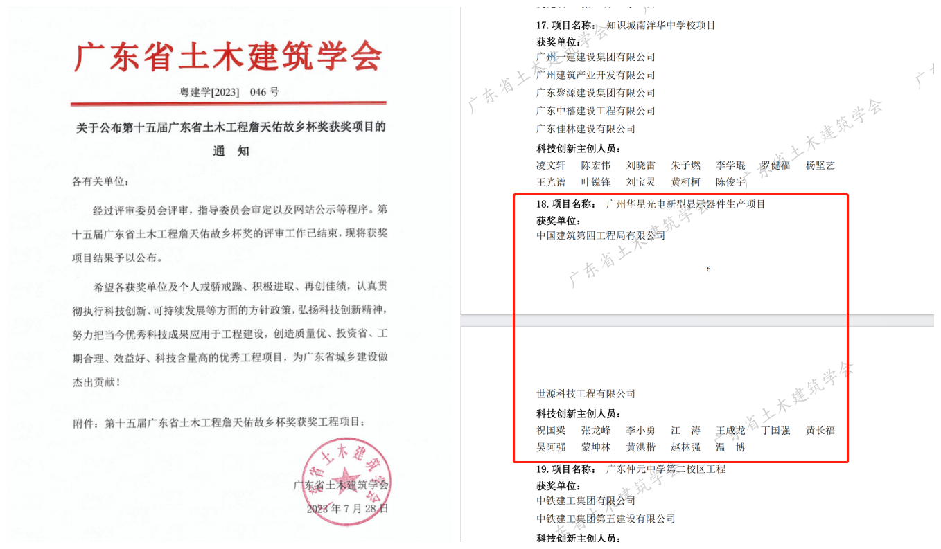 广东分公司广州华星光电项目荣获第十五届广东省土木工程詹天佑故乡杯奖+曾梓莘.png