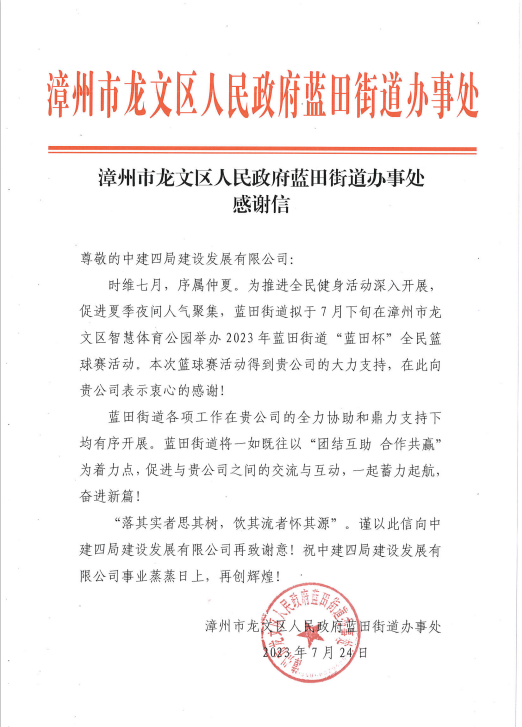 感谢信.png