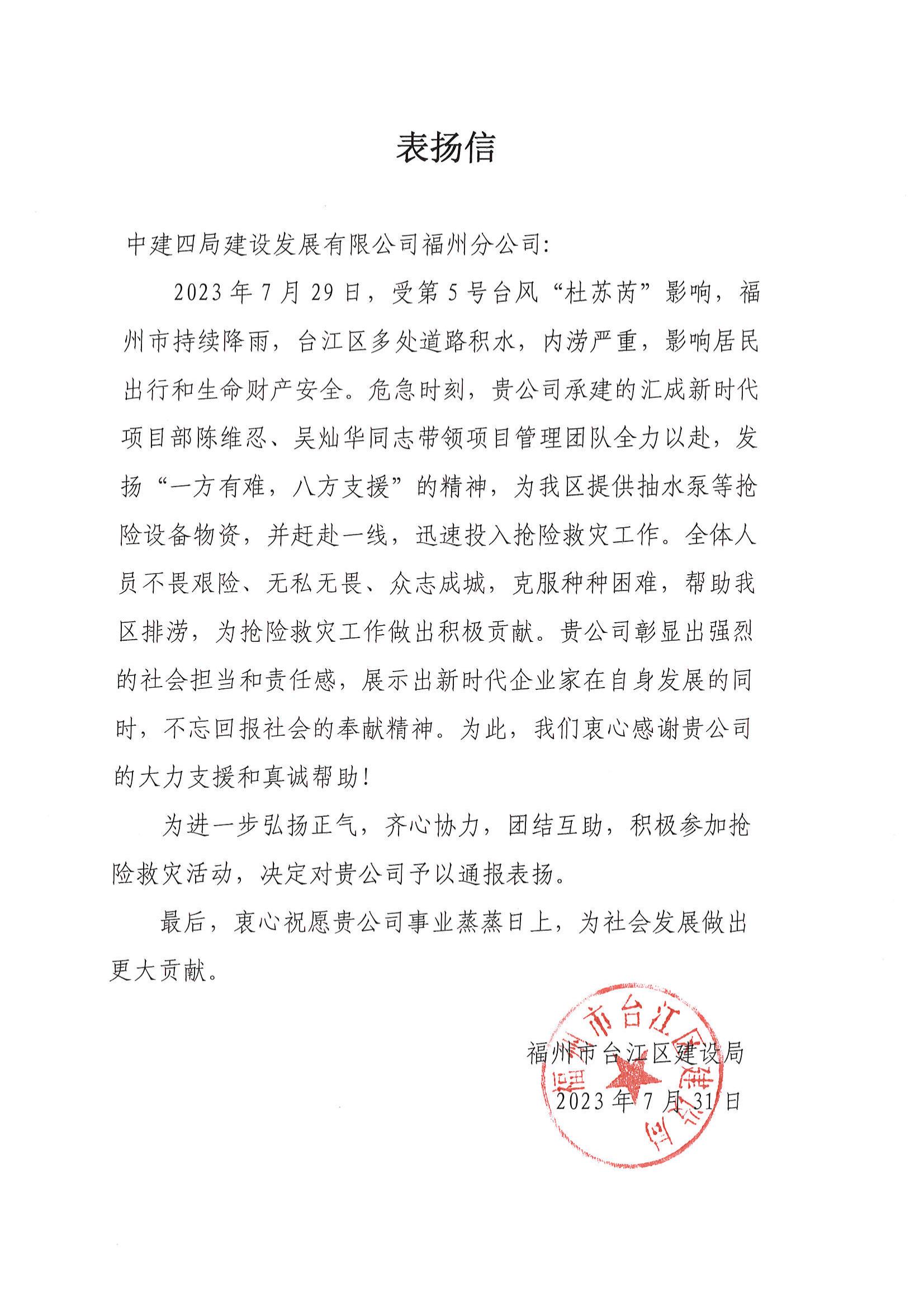 表扬信.jpg