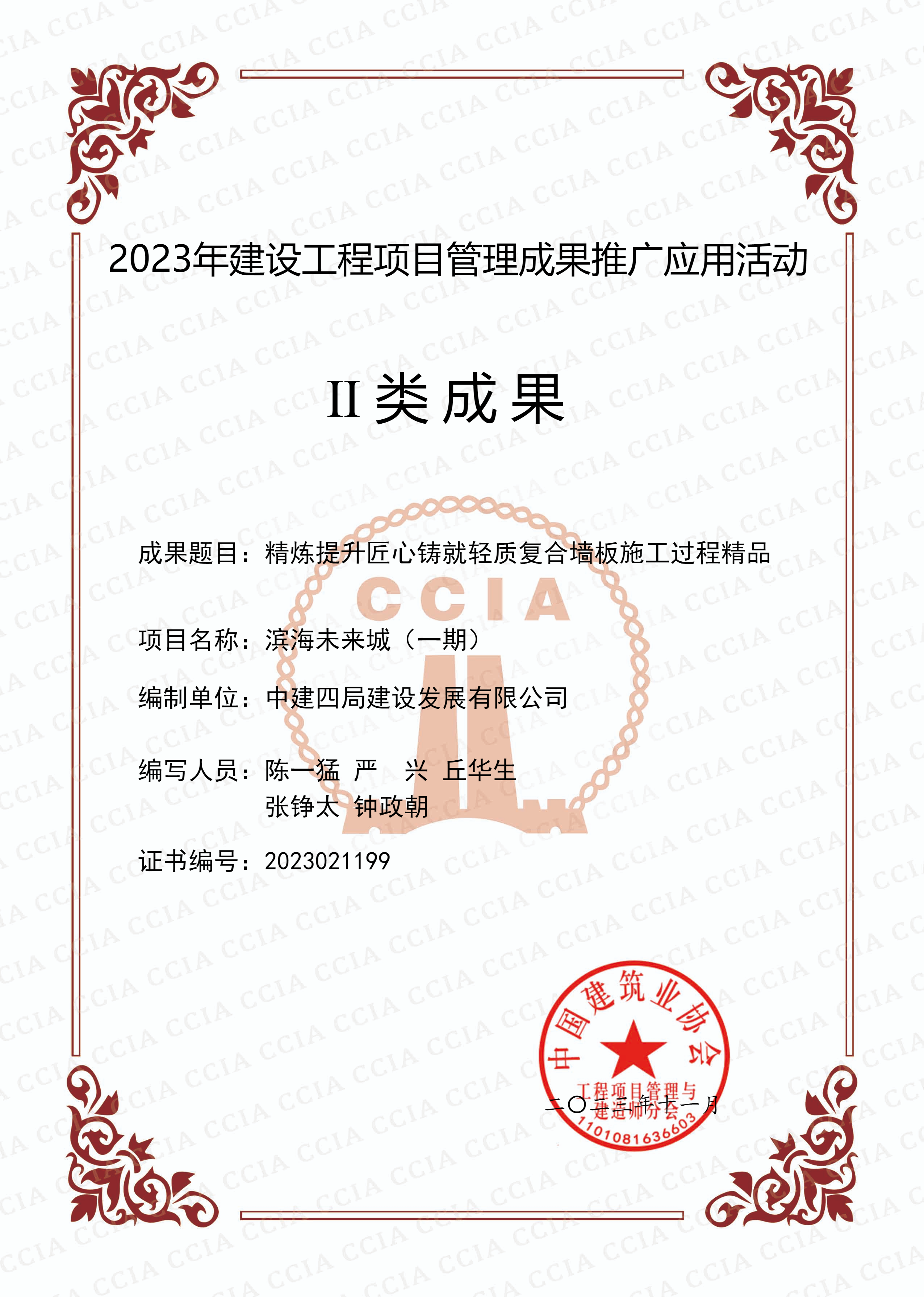 滨海未来城（一期）项目—“精炼提升匠心铸就轻质复合墙板施工过程精品”成果.png