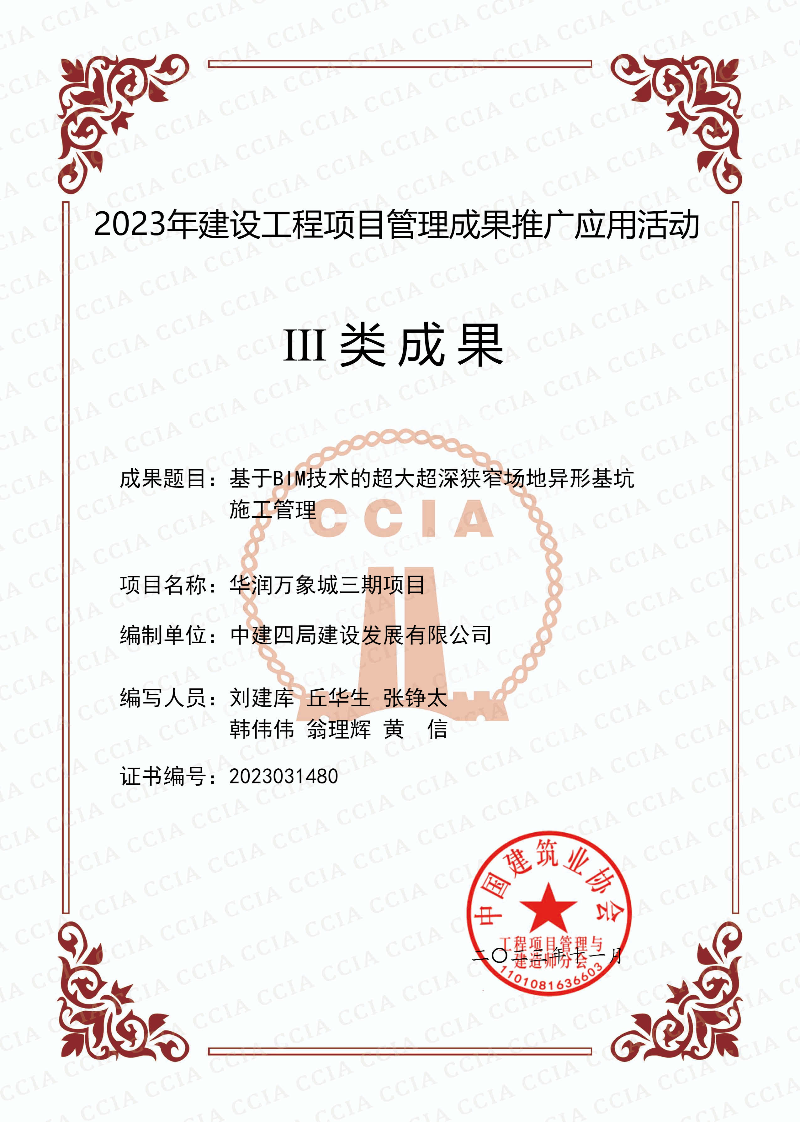 华润万象城三期项目—“基于BIM技术的超大超深狭窄场地异形基坑施工管理”成果.png