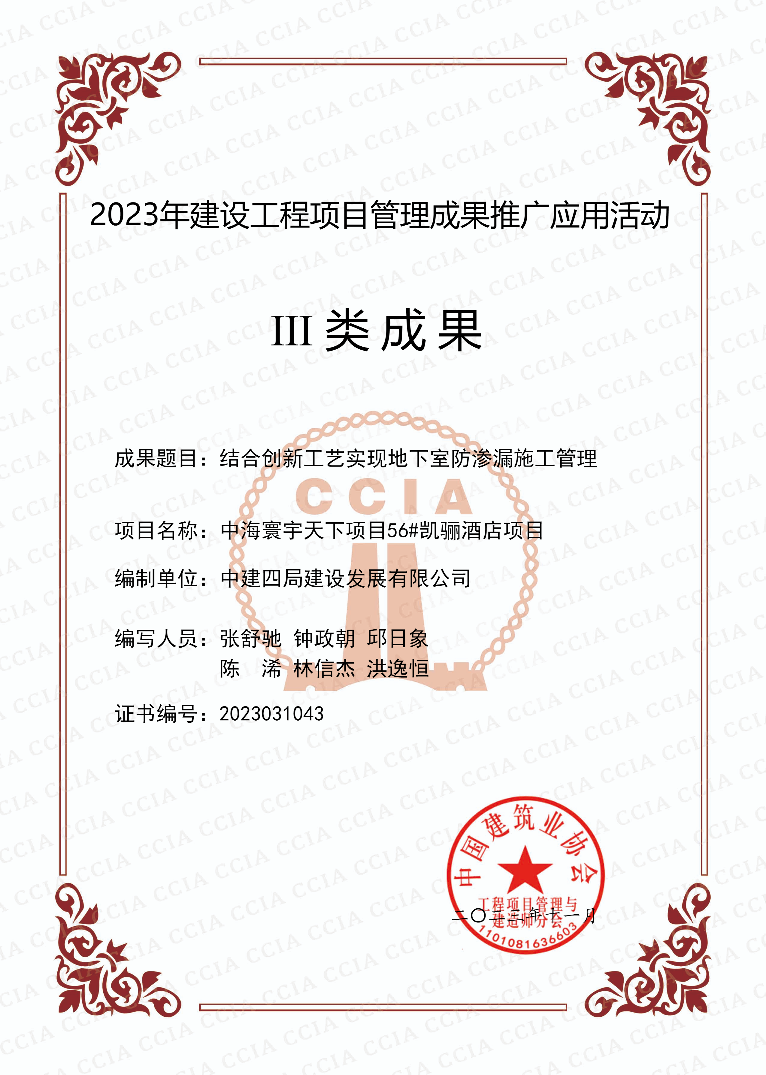 中海寰宇天下项目56#凯骊酒店项目—“基于BIM技术的超大超深狭窄场地异形基坑施工管理”成果.png